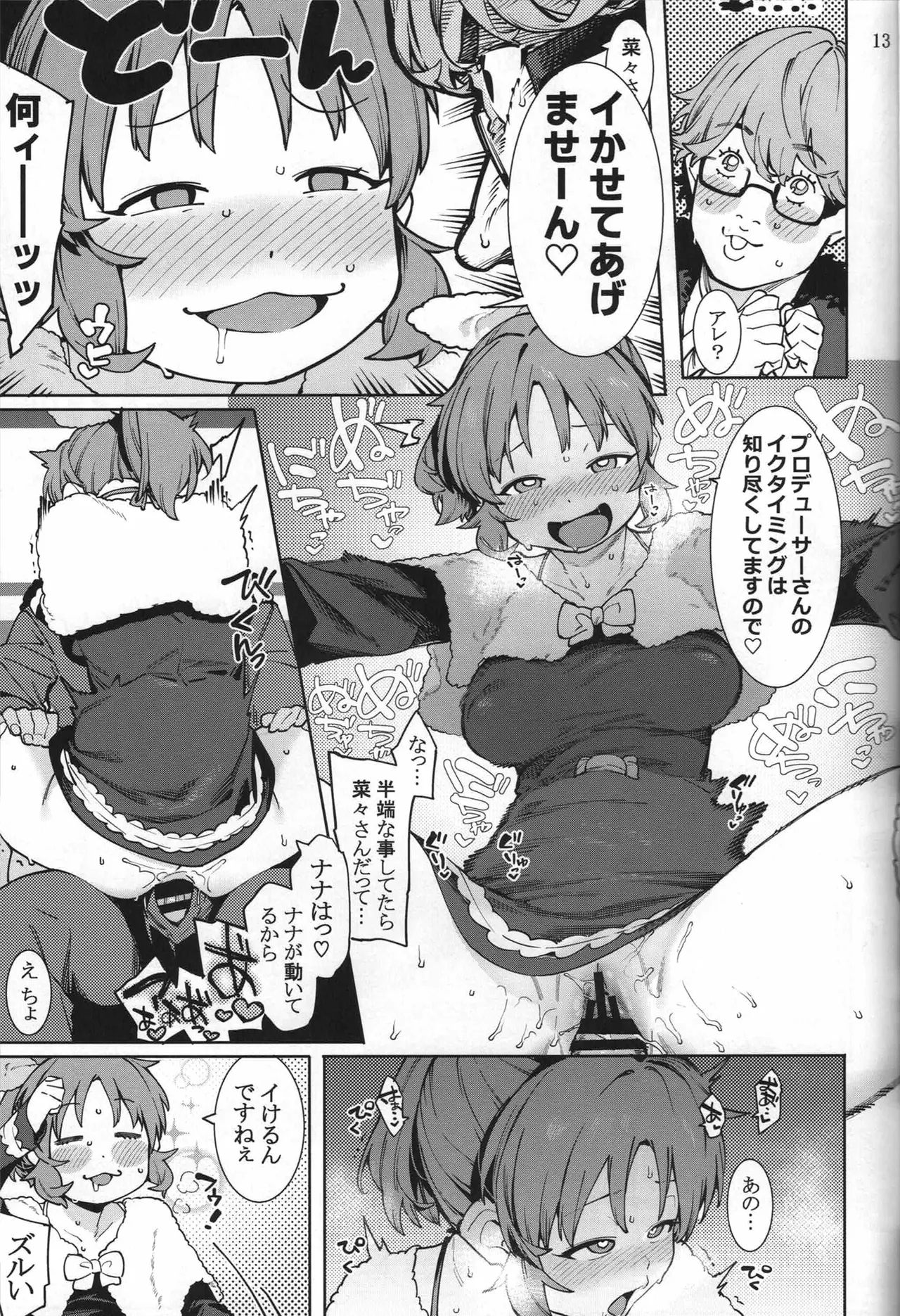 食べごろバニーsorbet Page.12