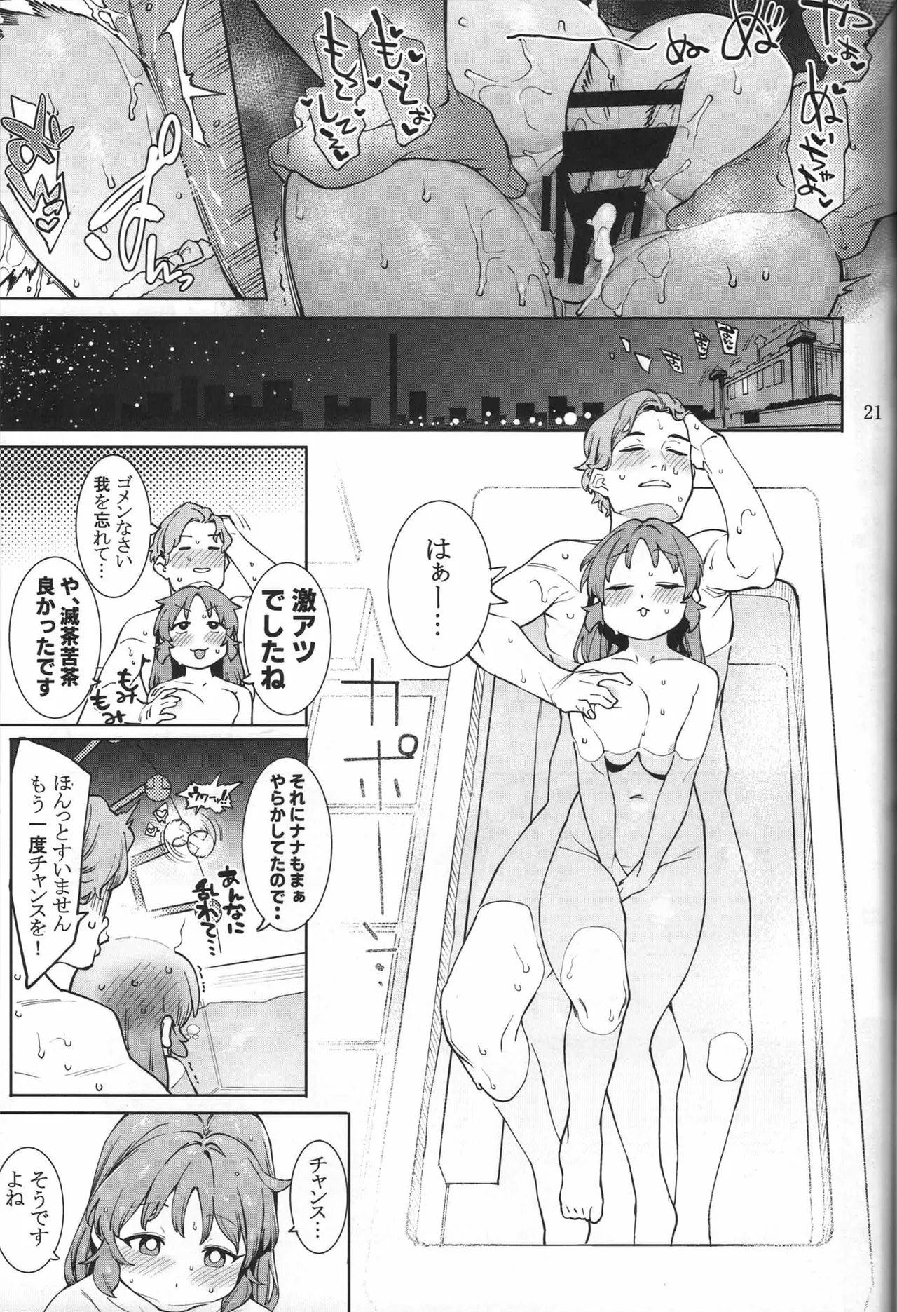 食べごろバニーsorbet Page.20