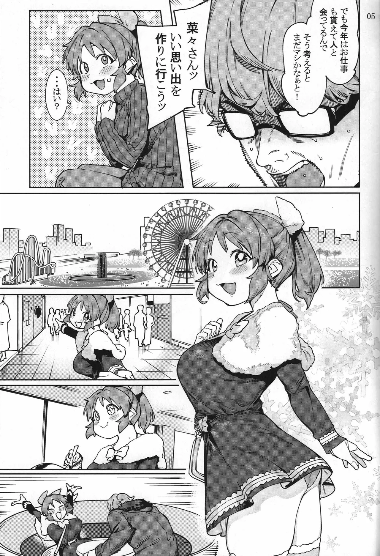 食べごろバニーsorbet Page.4