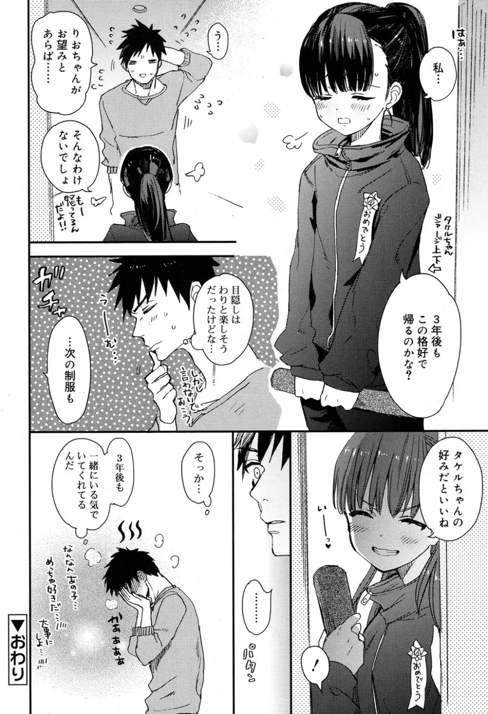 3年後も恋人でいたいのです Page.12