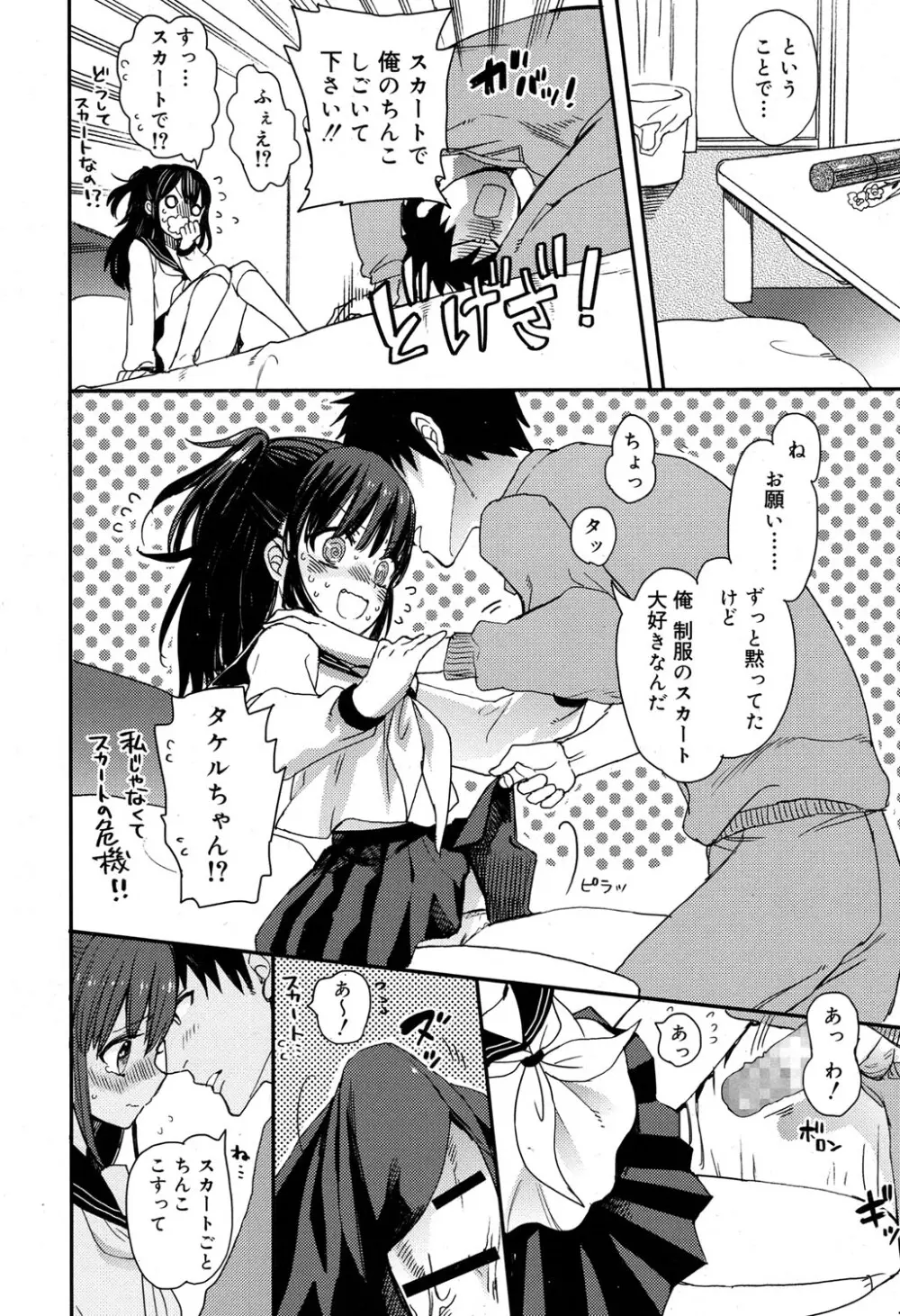 3年後も恋人でいたいのです Page.2