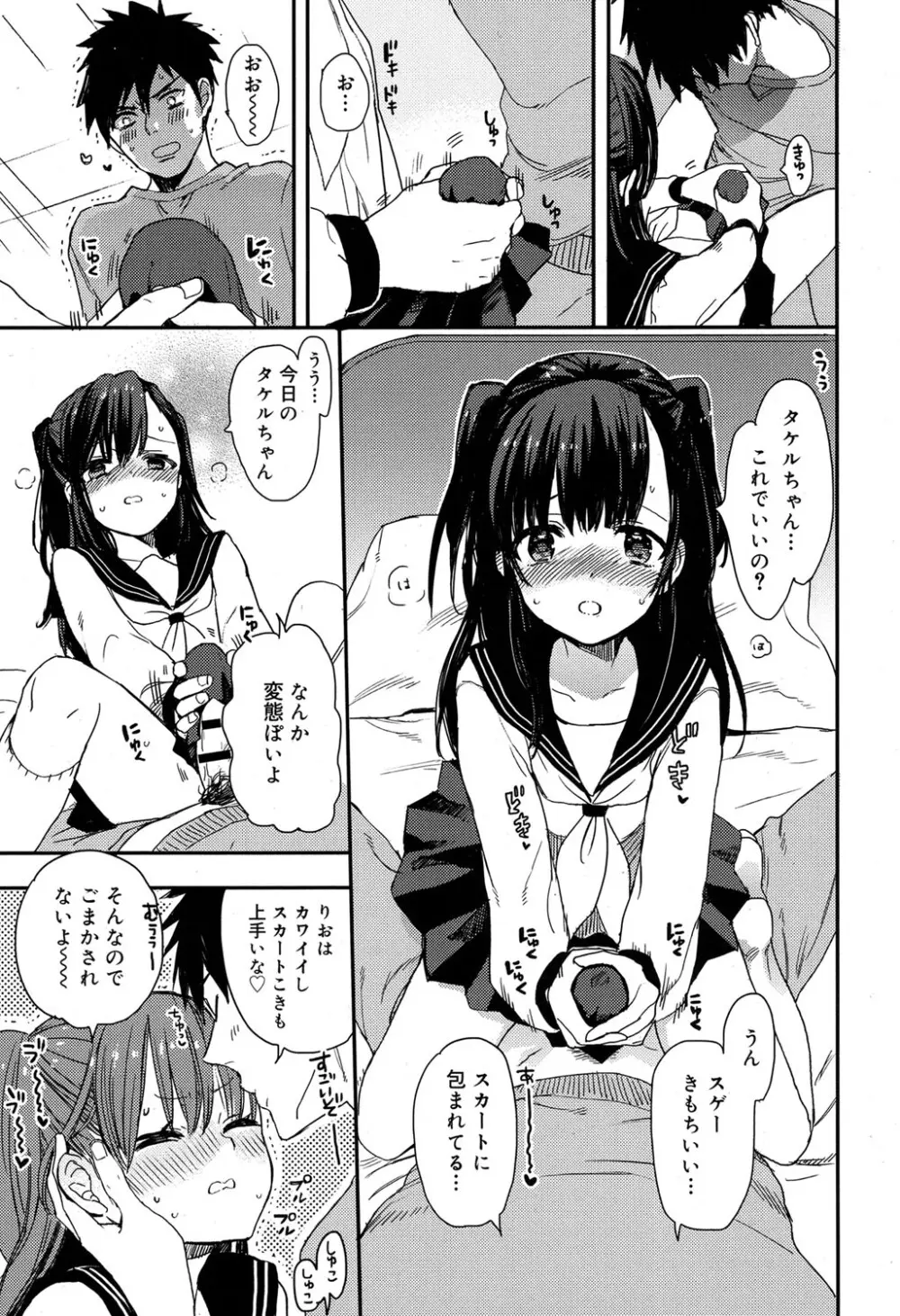 3年後も恋人でいたいのです Page.3