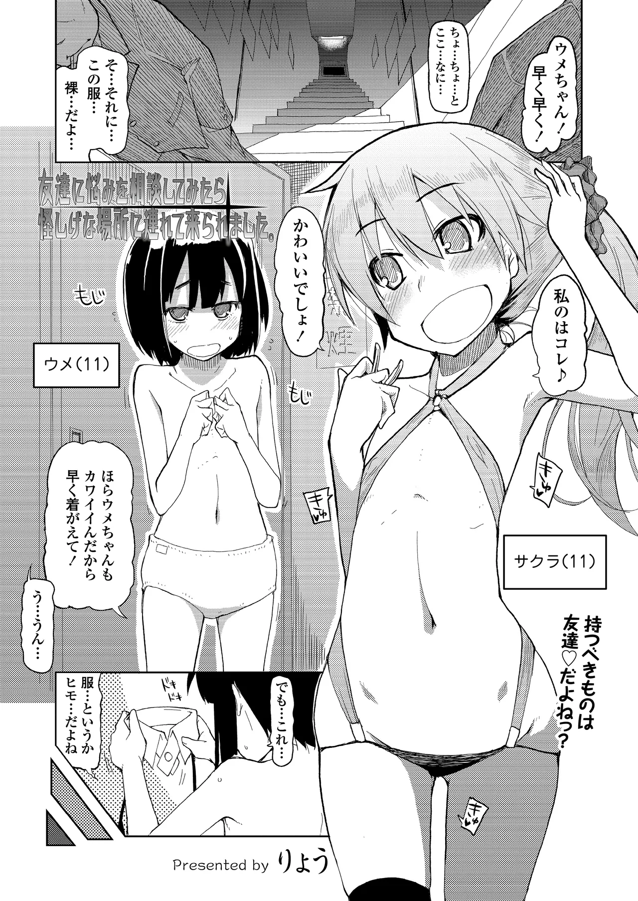 友達に悩みを相談してみたら怪しげな場所に連れて来られました。 Page.1