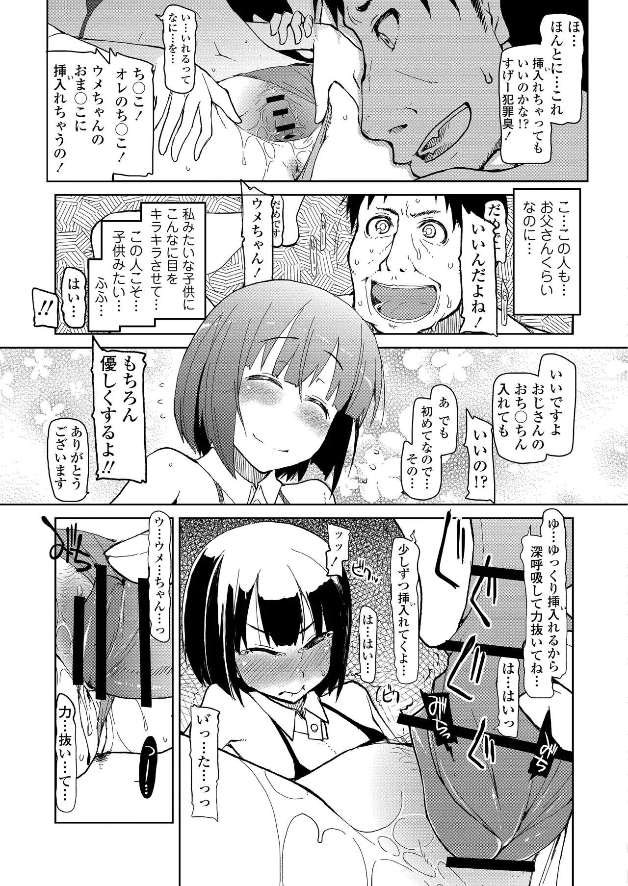 友達に悩みを相談してみたら怪しげな場所に連れて来られました。 Page.11