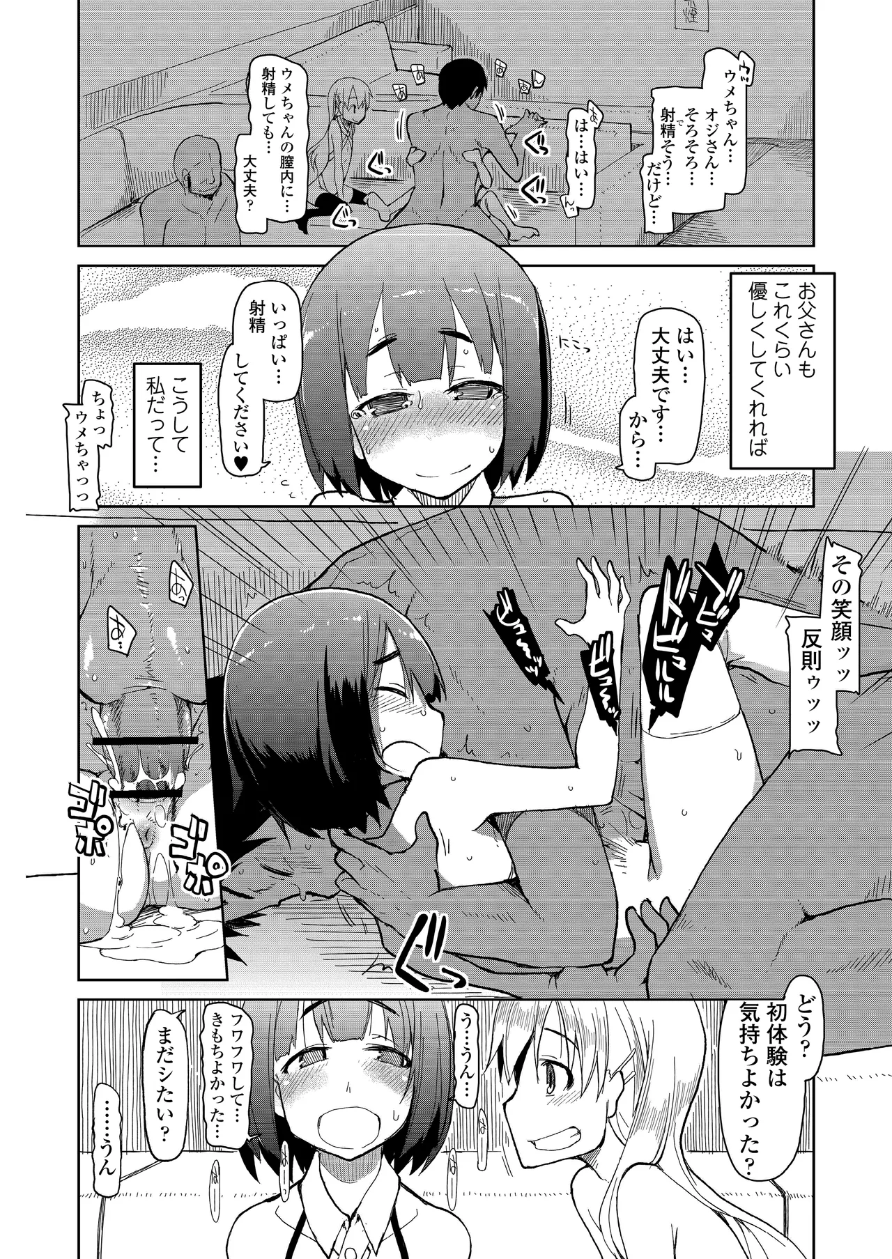 友達に悩みを相談してみたら怪しげな場所に連れて来られました。 Page.14