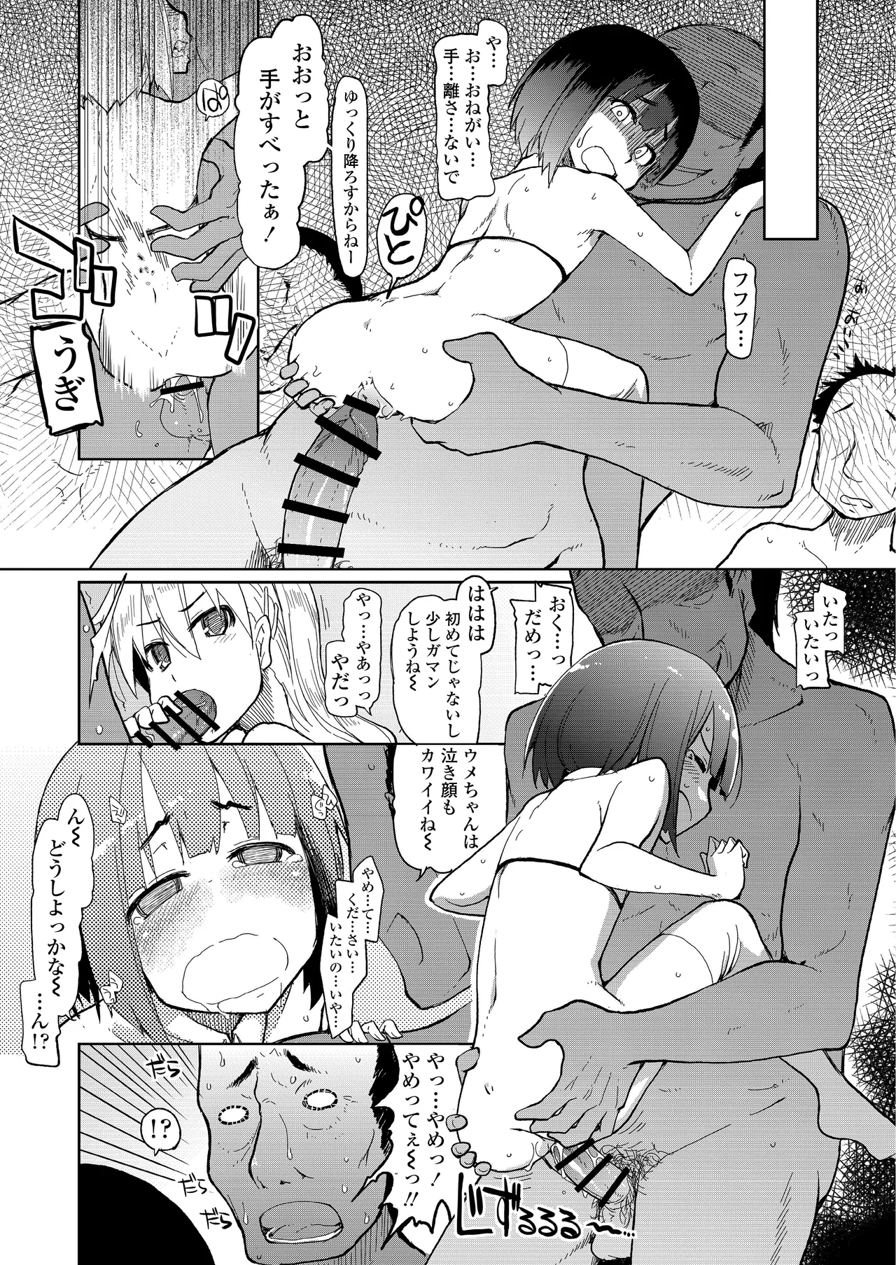 友達に悩みを相談してみたら怪しげな場所に連れて来られました。 Page.15