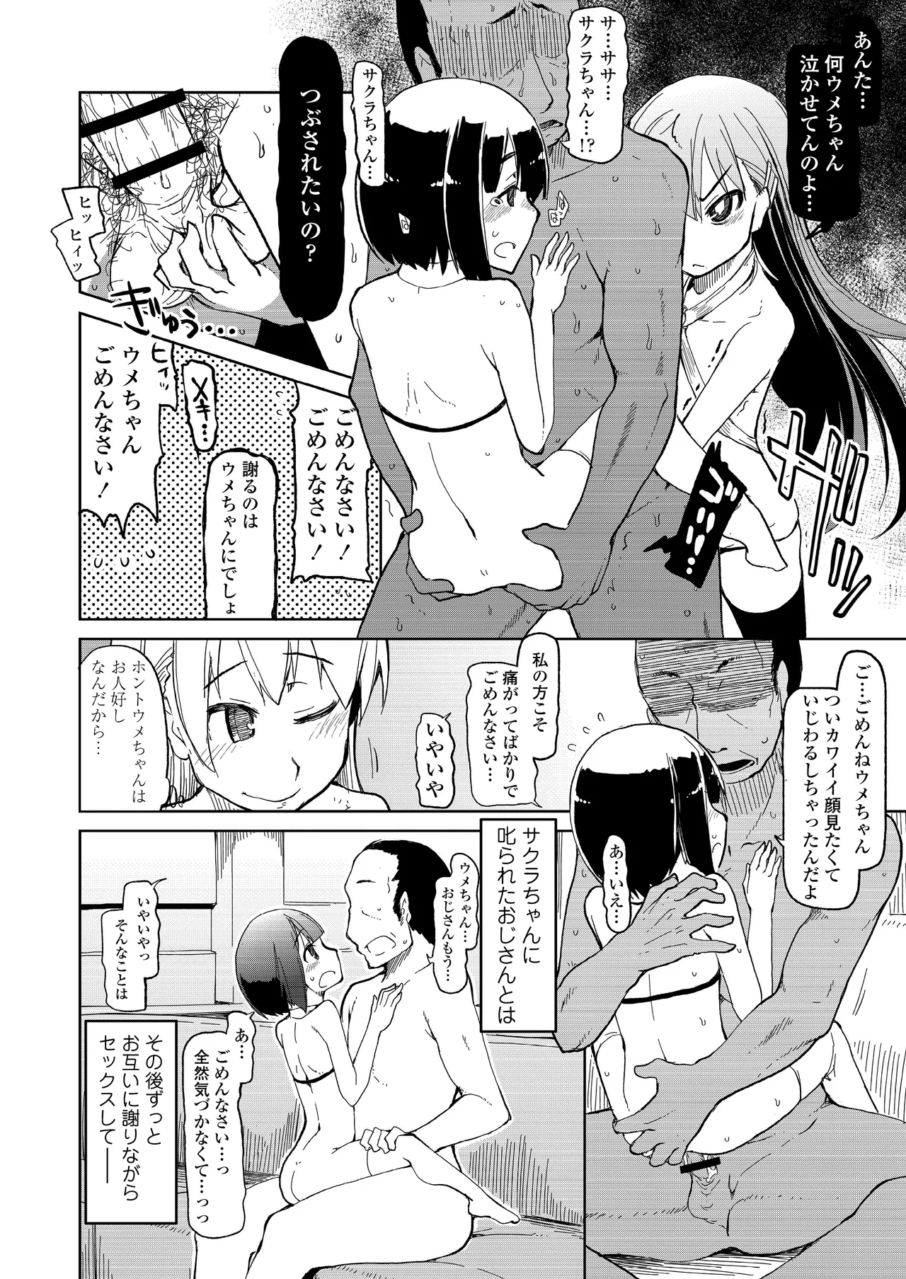 友達に悩みを相談してみたら怪しげな場所に連れて来られました。 Page.16