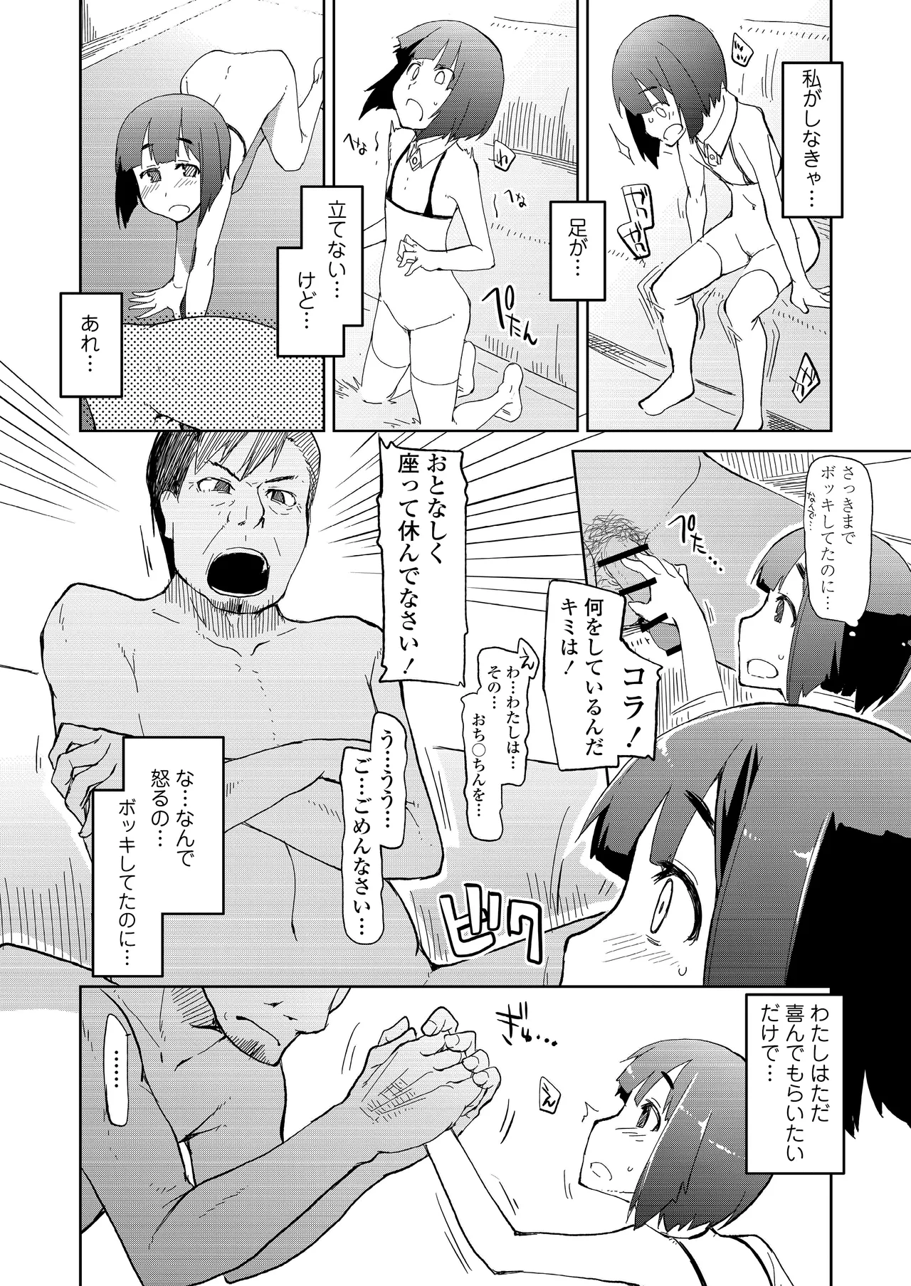 友達に悩みを相談してみたら怪しげな場所に連れて来られました。 Page.18