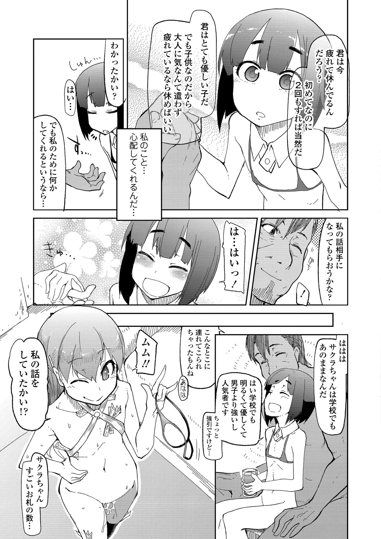 友達に悩みを相談してみたら怪しげな場所に連れて来られました。 Page.19