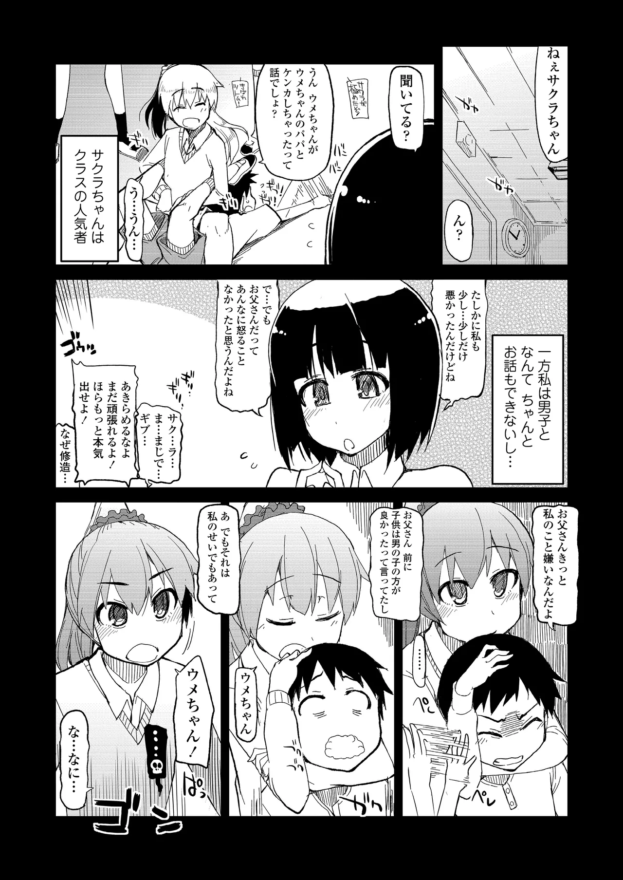 友達に悩みを相談してみたら怪しげな場所に連れて来られました。 Page.2