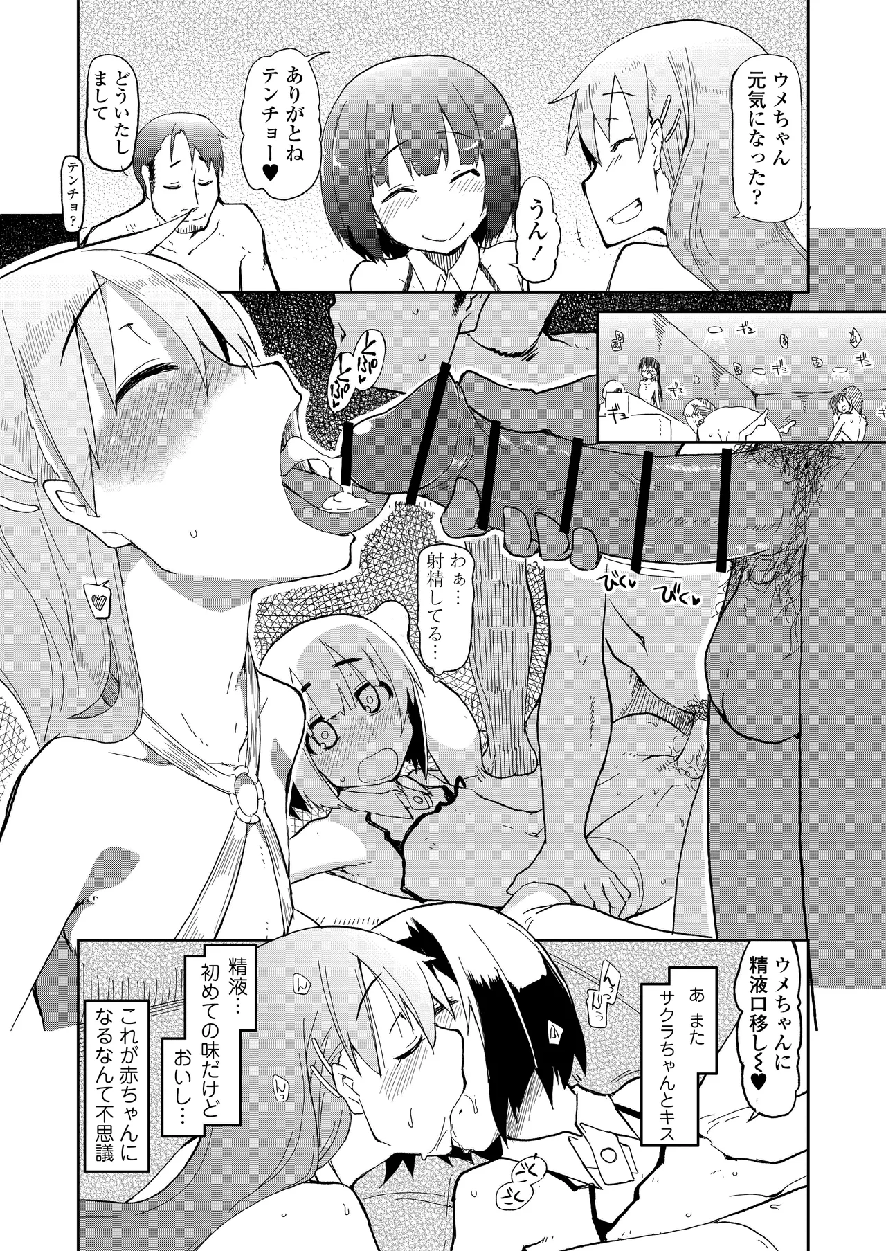 友達に悩みを相談してみたら怪しげな場所に連れて来られました。 Page.20