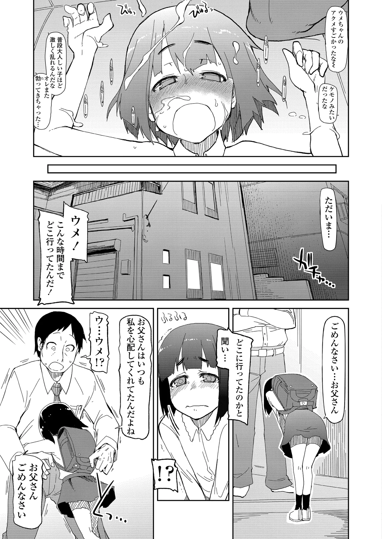 友達に悩みを相談してみたら怪しげな場所に連れて来られました。 Page.23