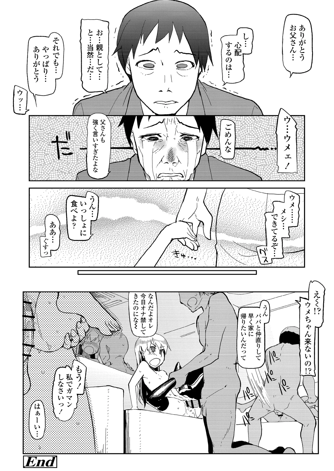 友達に悩みを相談してみたら怪しげな場所に連れて来られました。 Page.24