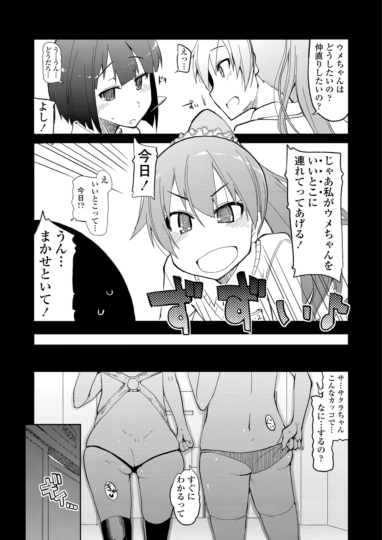 友達に悩みを相談してみたら怪しげな場所に連れて来られました。 Page.3