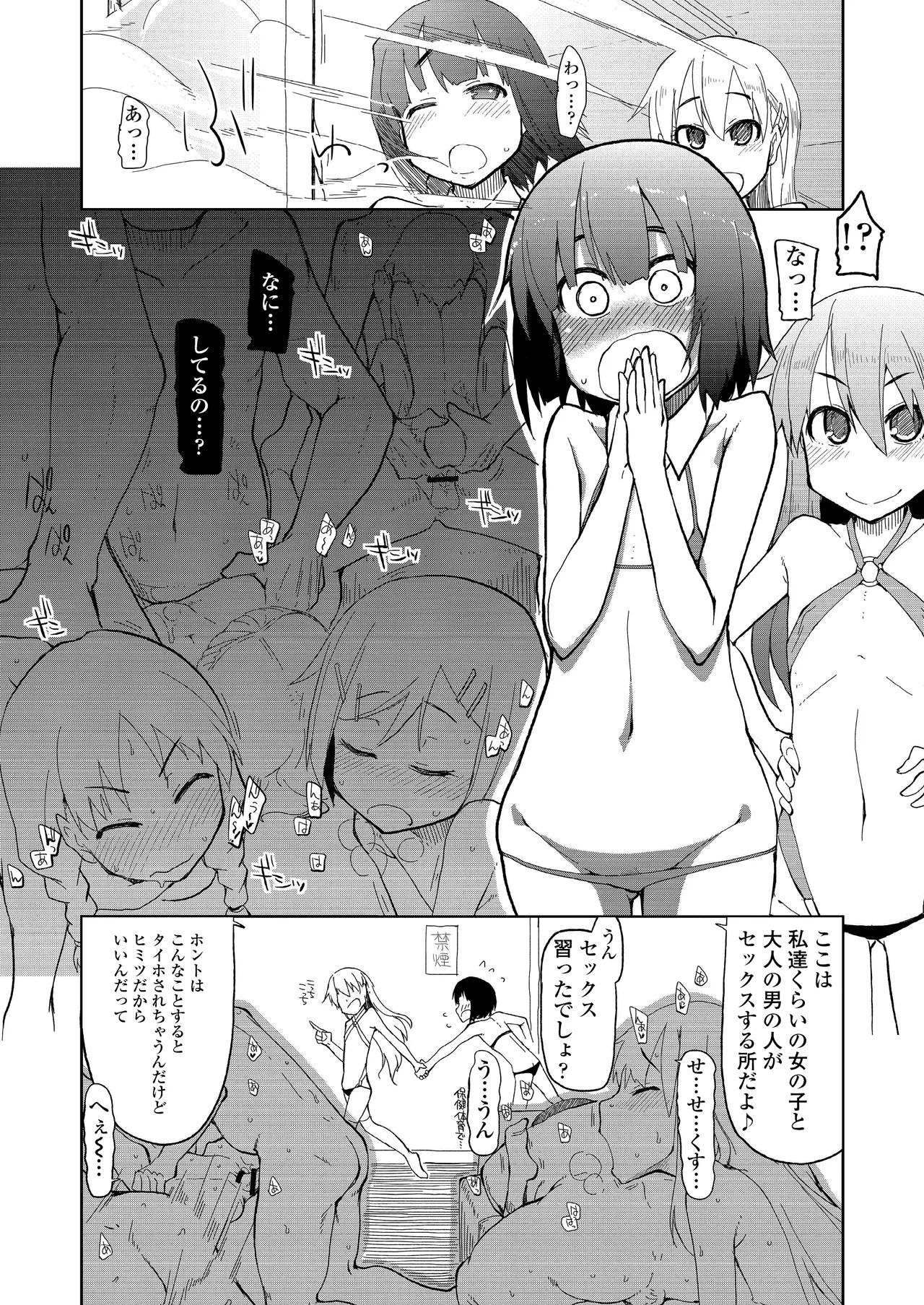 友達に悩みを相談してみたら怪しげな場所に連れて来られました。 Page.4
