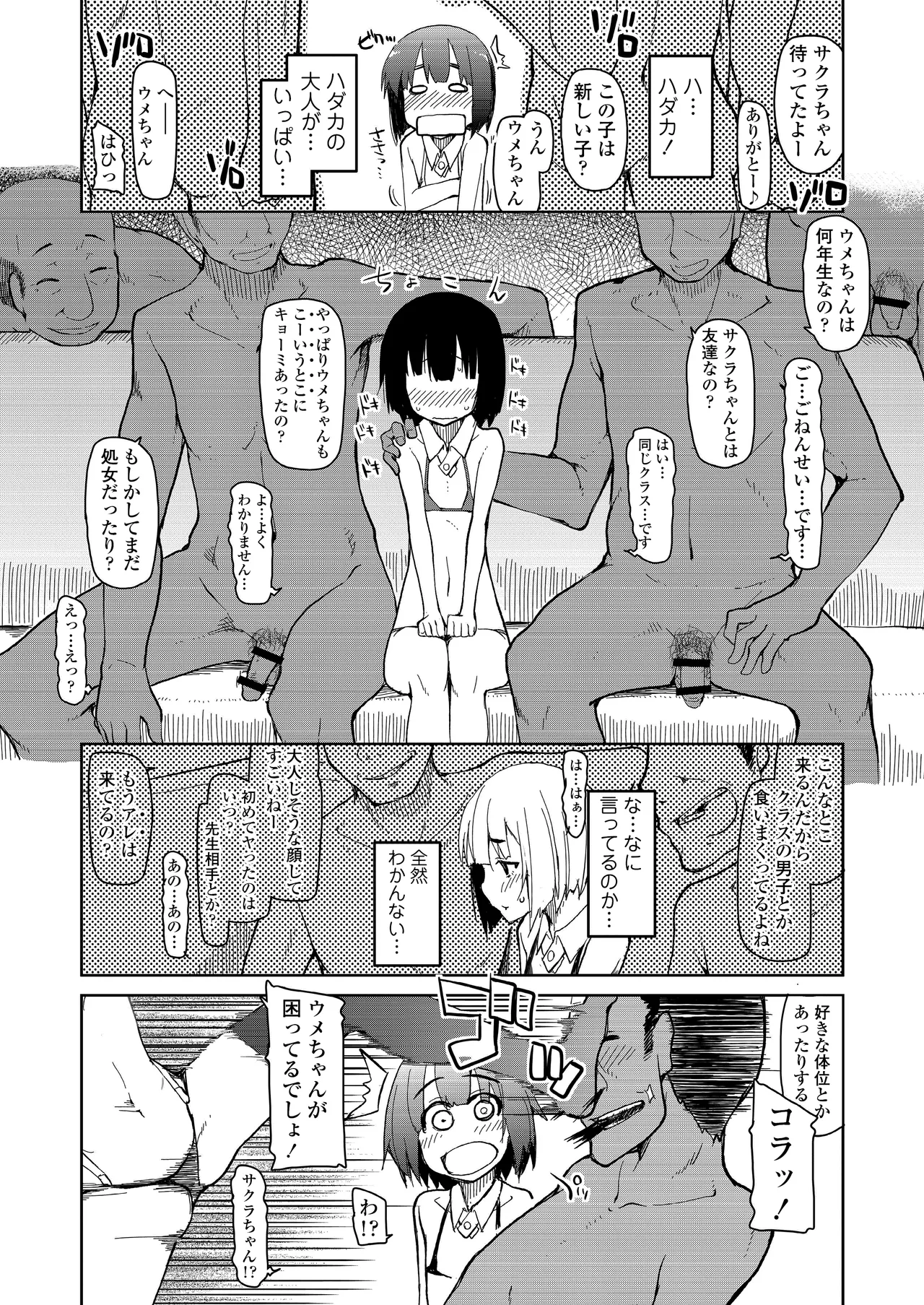 友達に悩みを相談してみたら怪しげな場所に連れて来られました。 Page.6