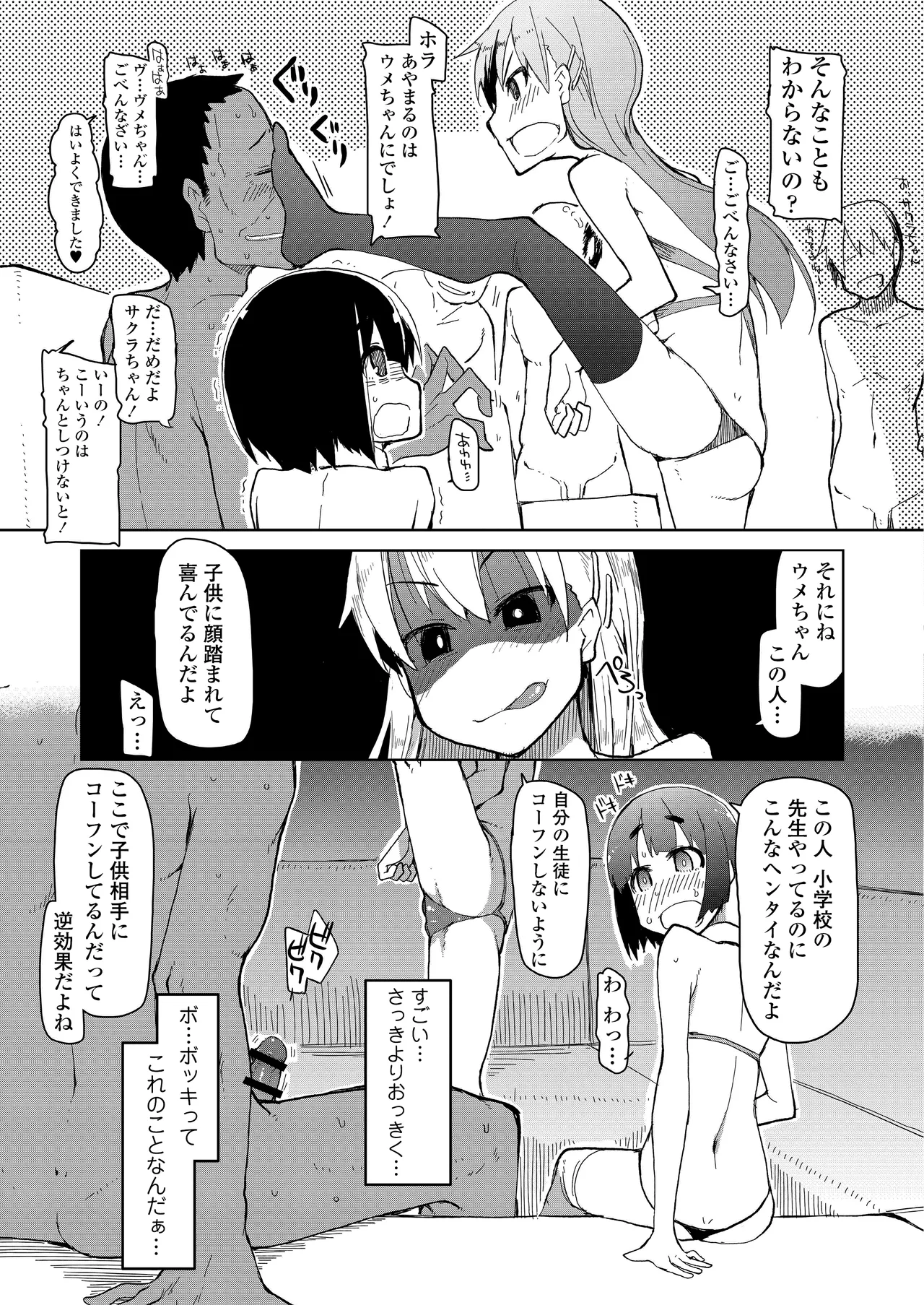 友達に悩みを相談してみたら怪しげな場所に連れて来られました。 Page.7