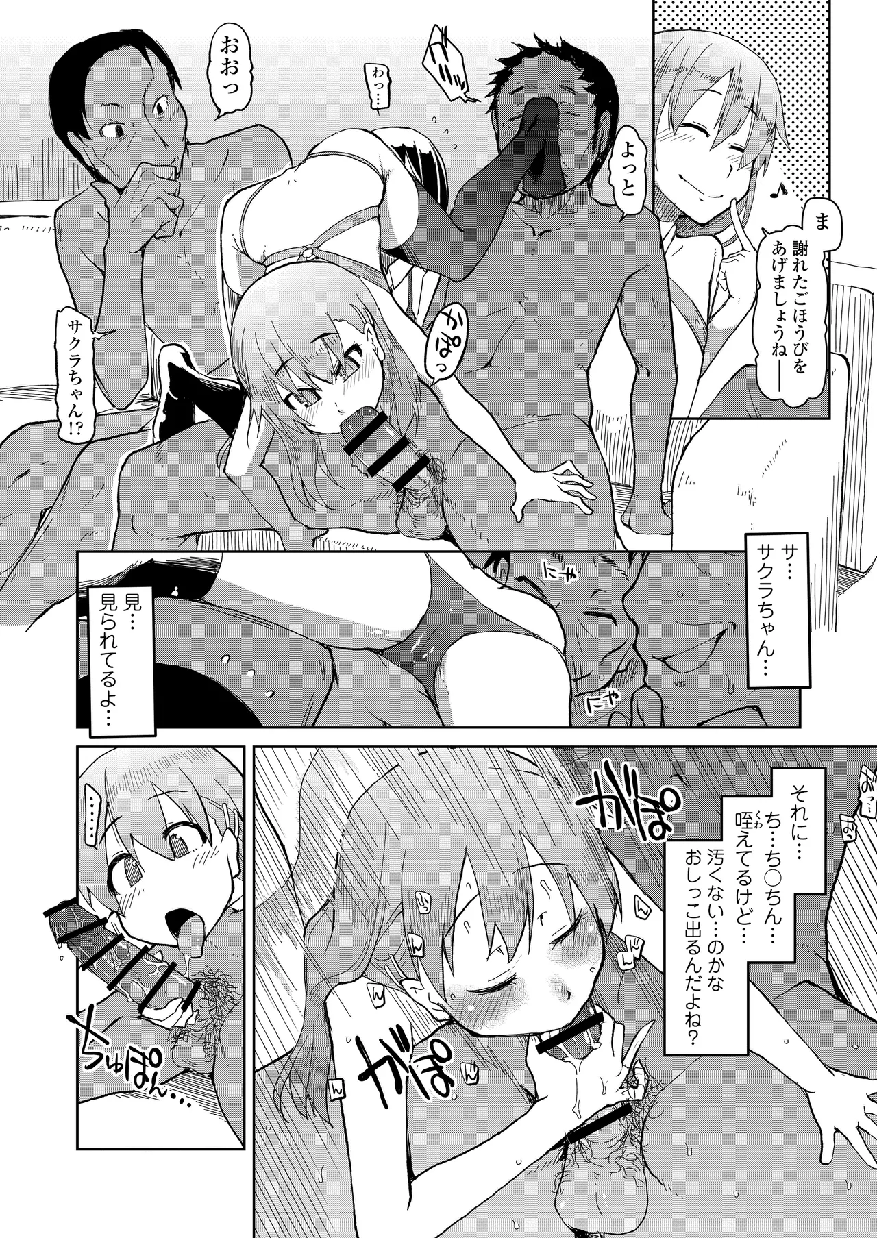 友達に悩みを相談してみたら怪しげな場所に連れて来られました。 Page.8