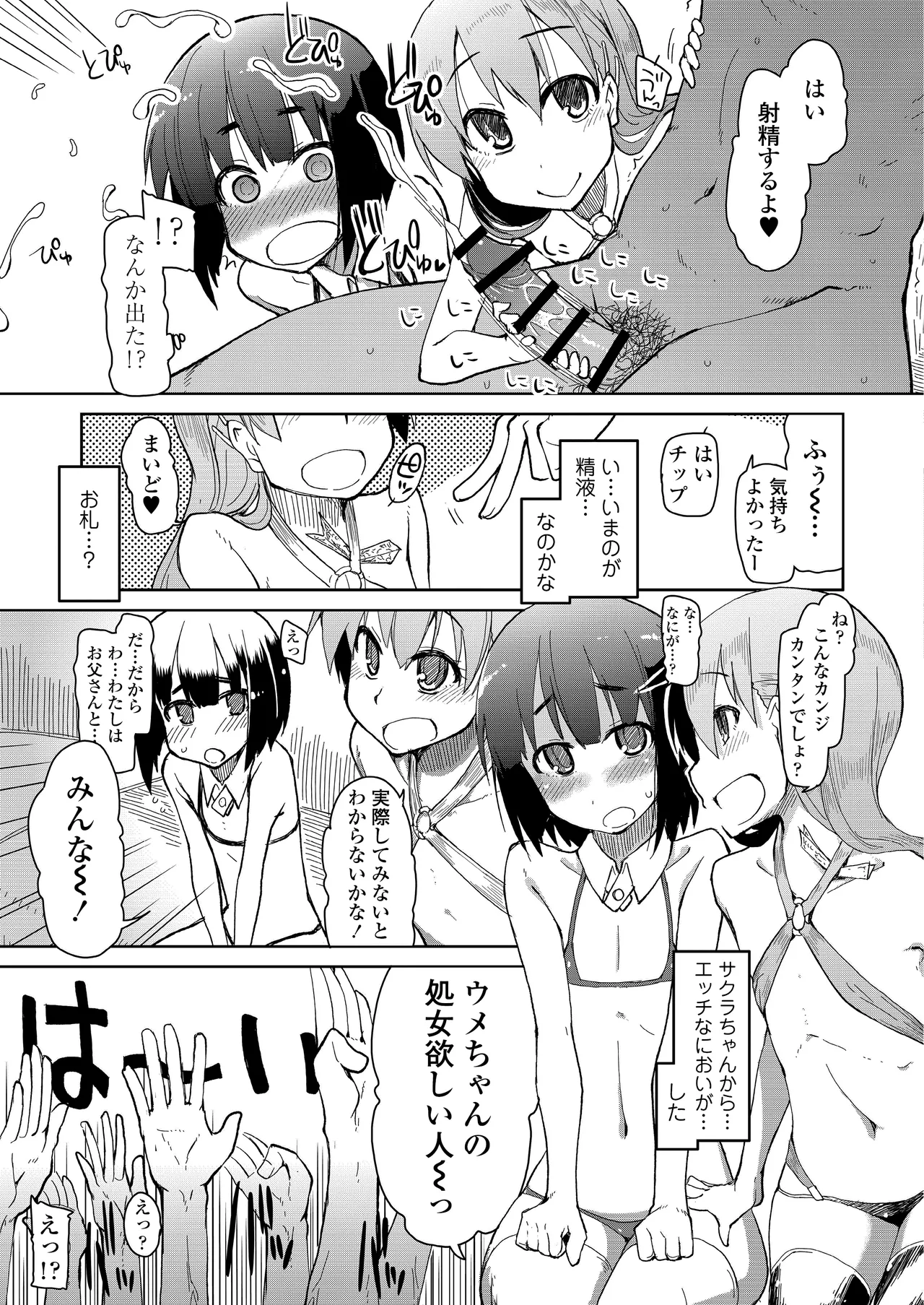 友達に悩みを相談してみたら怪しげな場所に連れて来られました。 Page.9