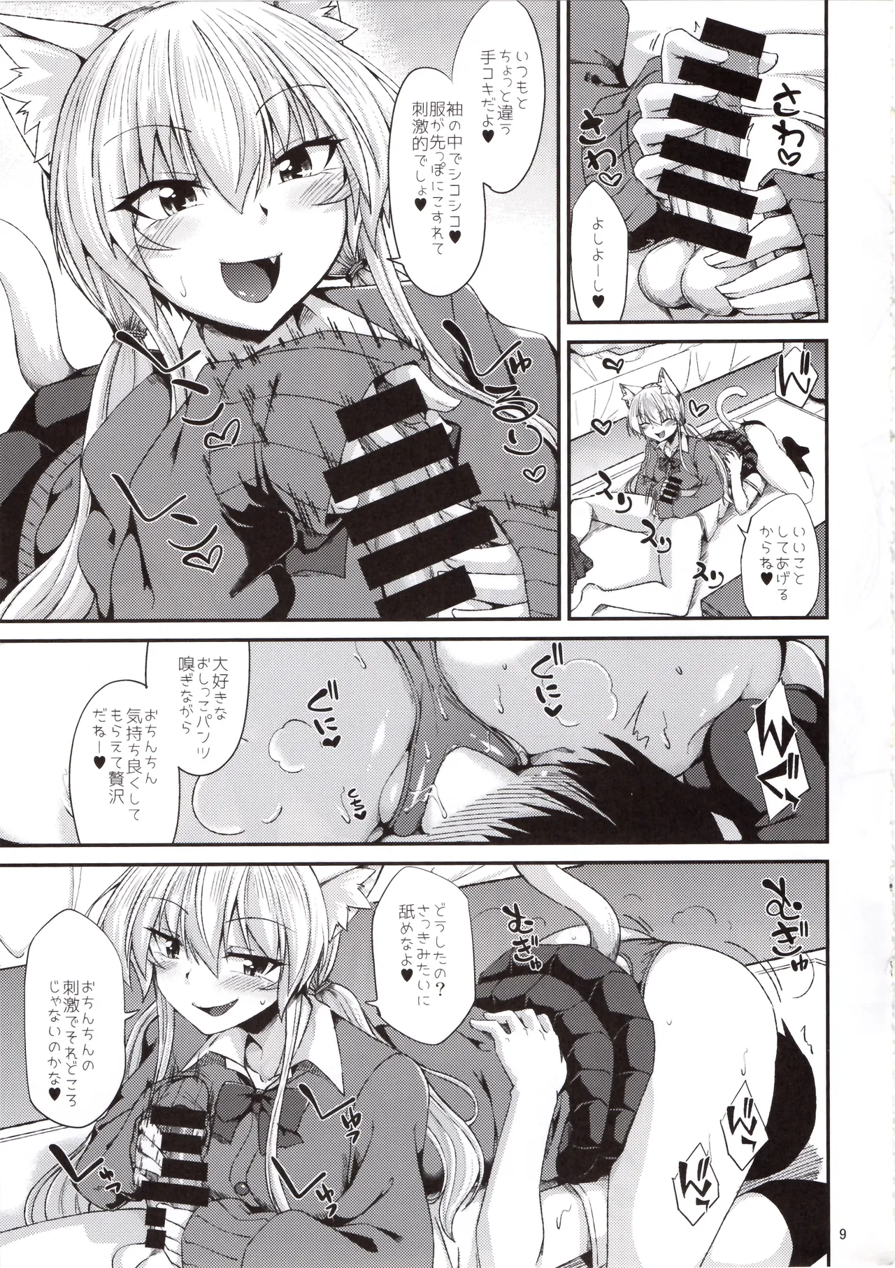 猫耳お姉さんと制服コスでにゃんにゃん Page.10