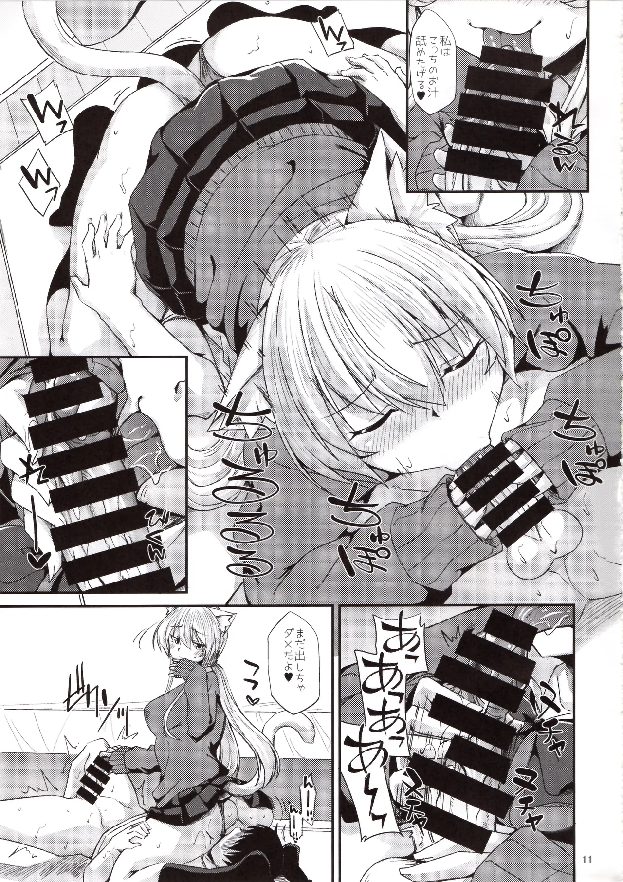 猫耳お姉さんと制服コスでにゃんにゃん Page.12