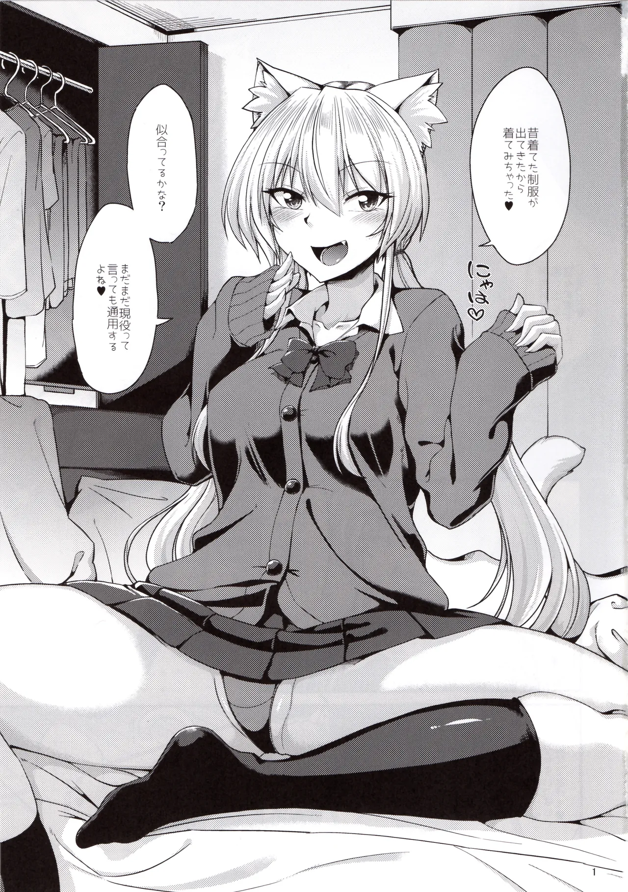 猫耳お姉さんと制服コスでにゃんにゃん Page.2