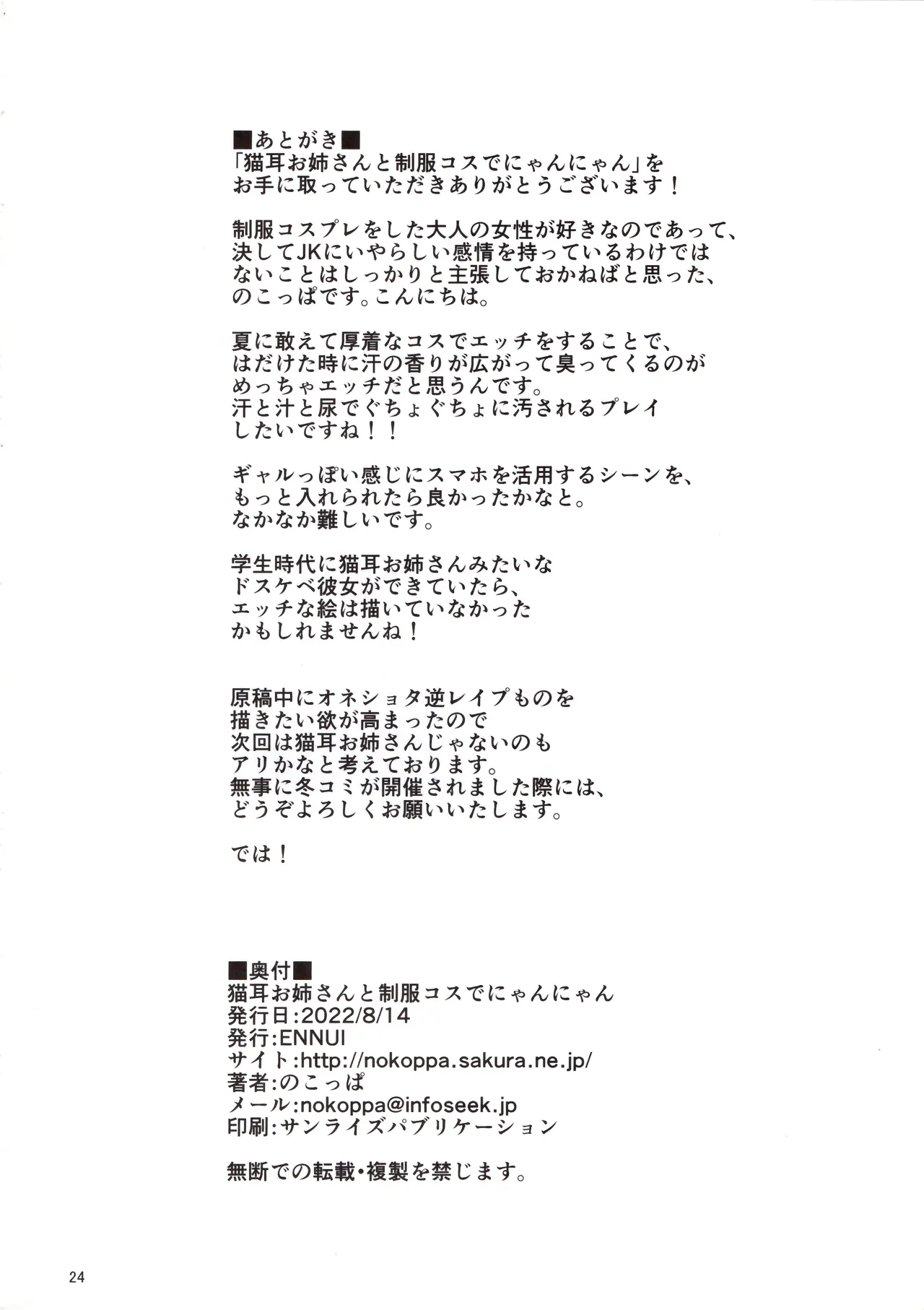 猫耳お姉さんと制服コスでにゃんにゃん Page.25