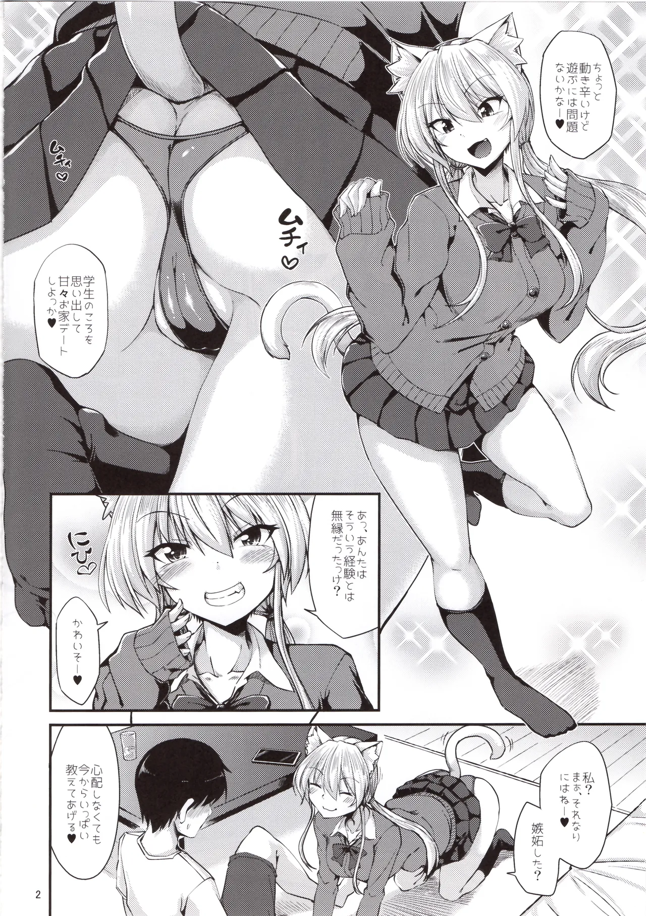 猫耳お姉さんと制服コスでにゃんにゃん Page.3