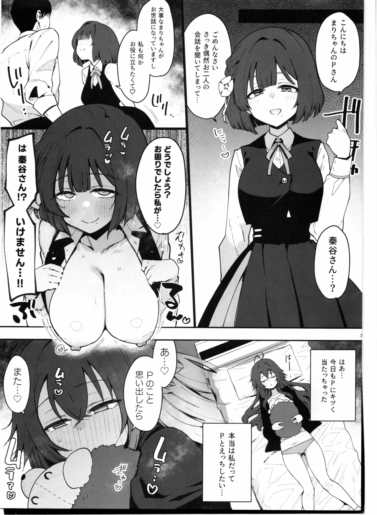月村さんの性欲管理をするも本番禁止で限界のPに悪い子美鈴がちょっかい出してくるやつ Page.3