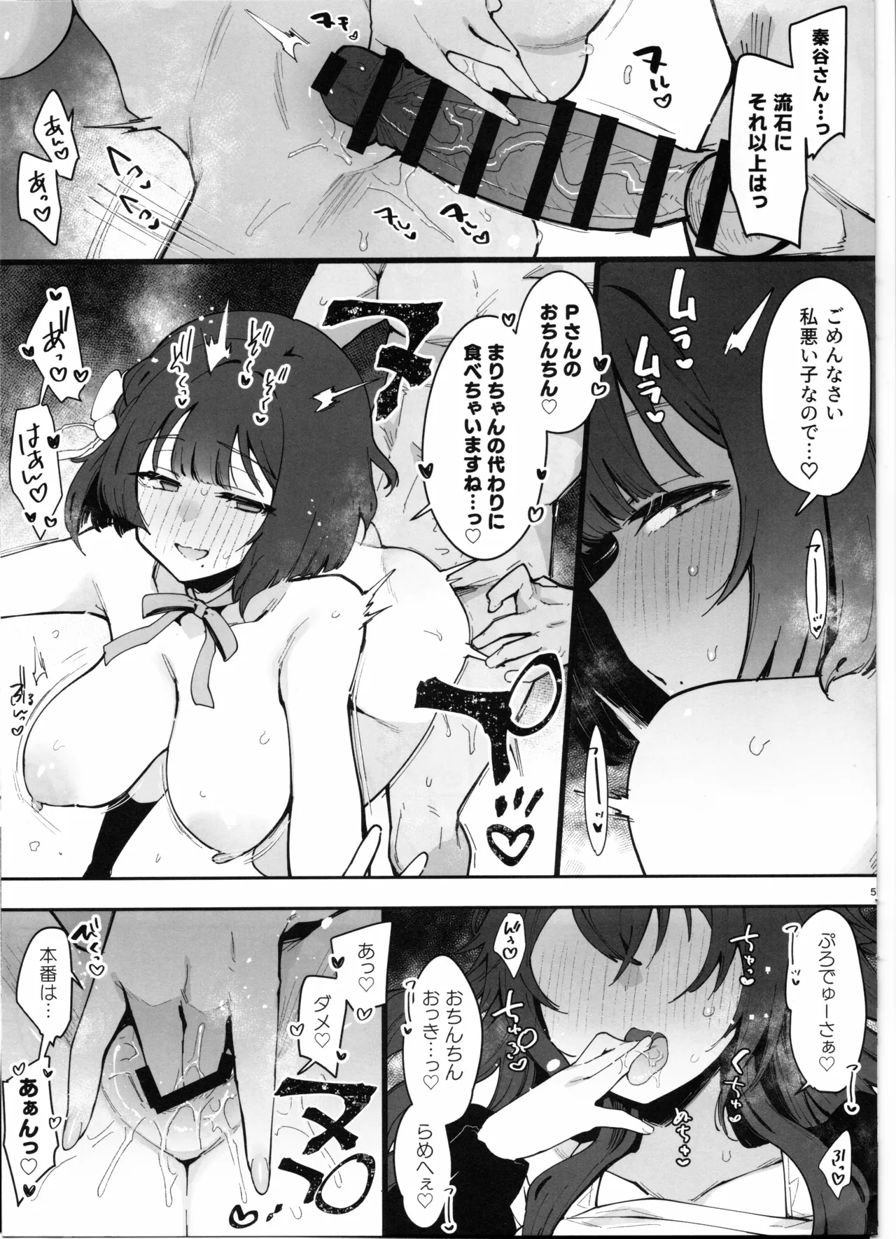 月村さんの性欲管理をするも本番禁止で限界のPに悪い子美鈴がちょっかい出してくるやつ Page.5