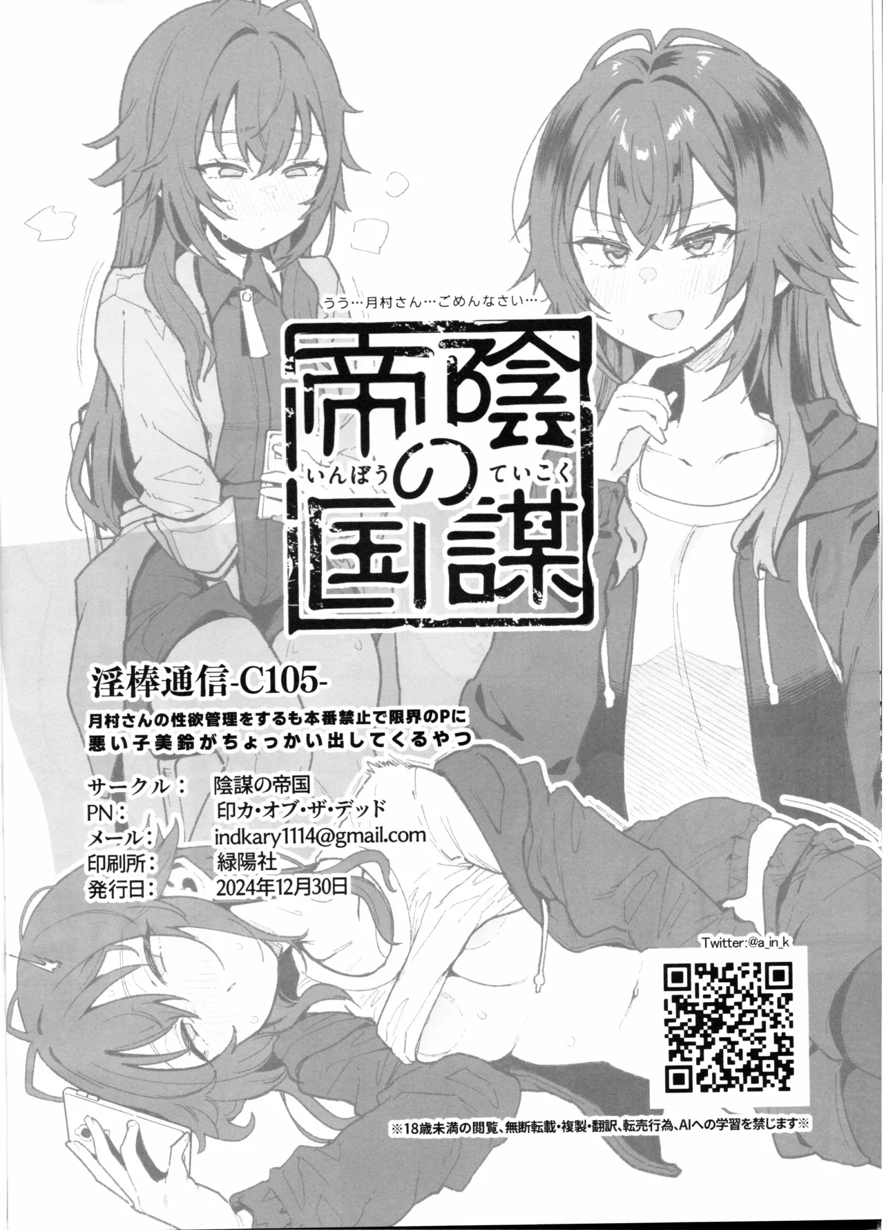 月村さんの性欲管理をするも本番禁止で限界のPに悪い子美鈴がちょっかい出してくるやつ Page.8