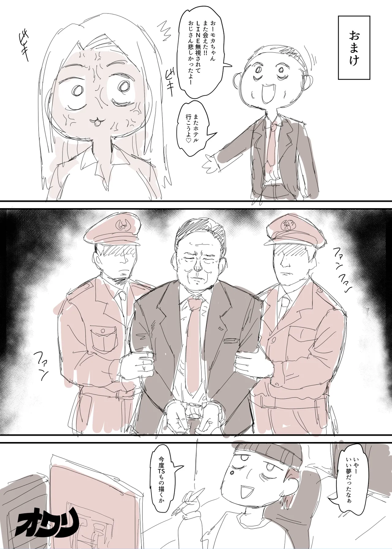 朝起きたらギャルになってた漫画 Page.11