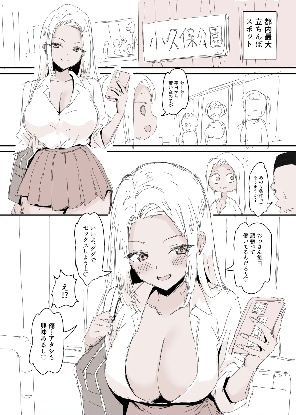 朝起きたらギャルになってた漫画 Page.3