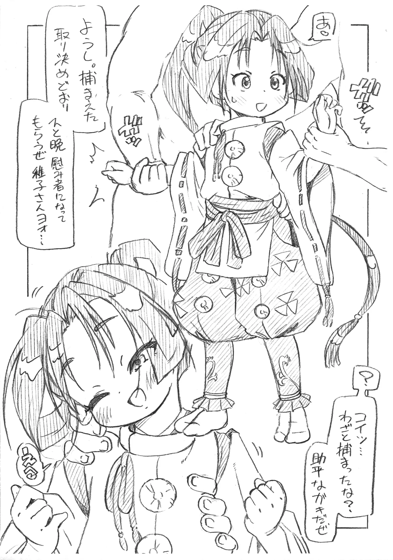 続逃稚児色草子 Page.2
