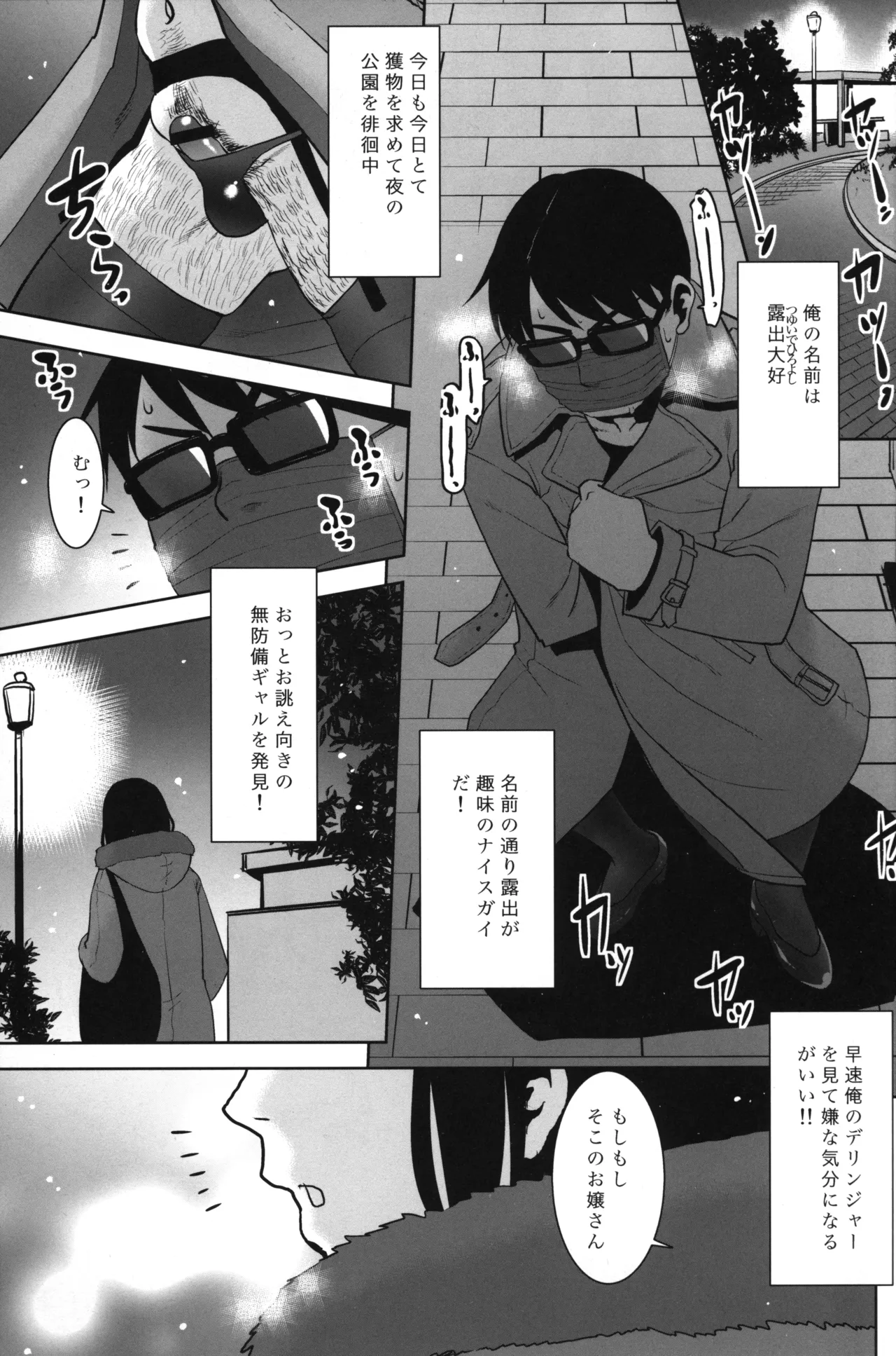 露出おじでしたがTSしちゃいました。 Page.2