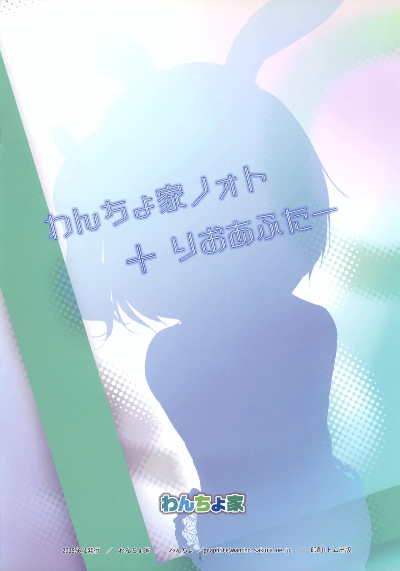 わんちょ家ノォト + りおあふたー Page.16
