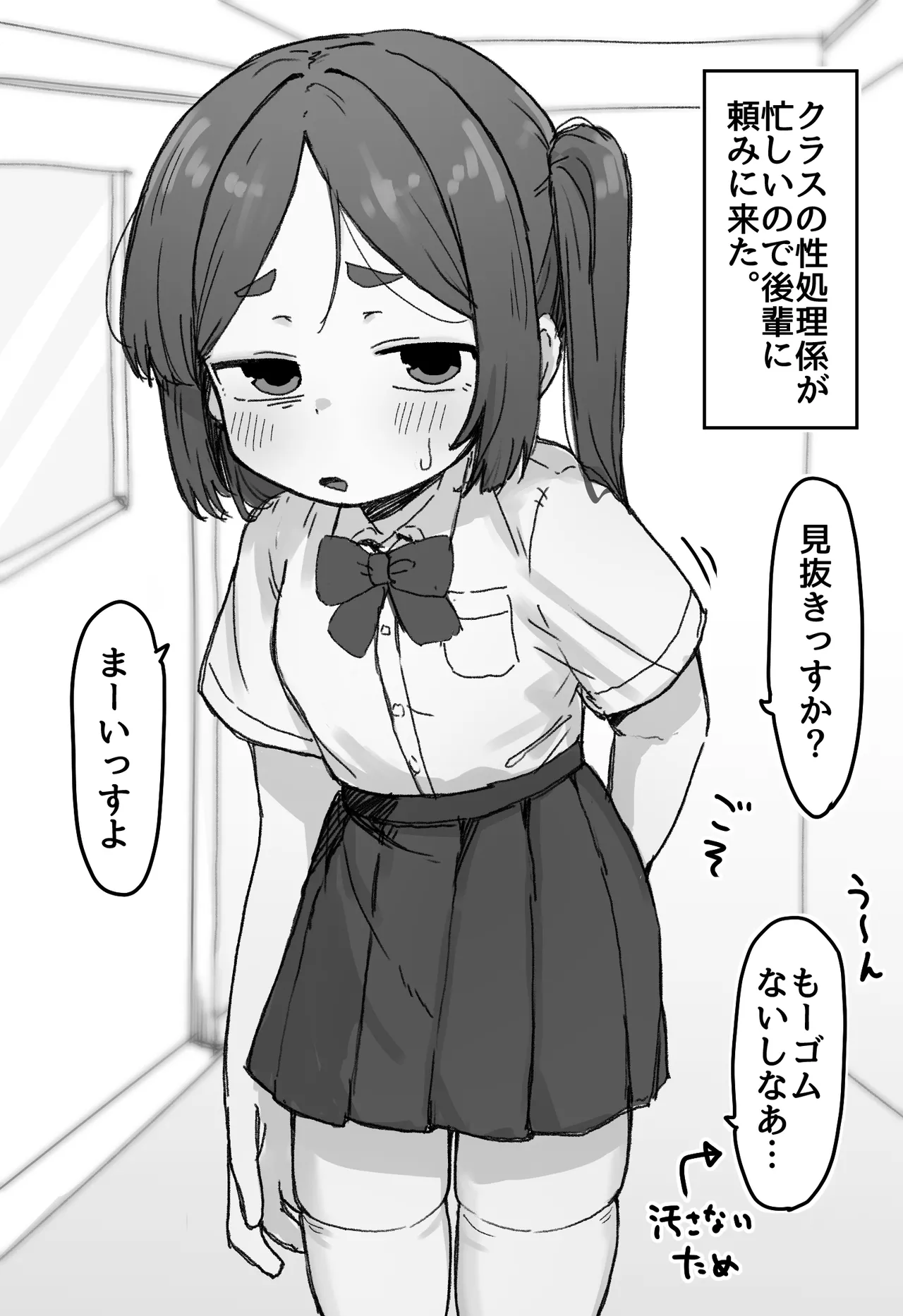 ○処理係ちゃん Page.1