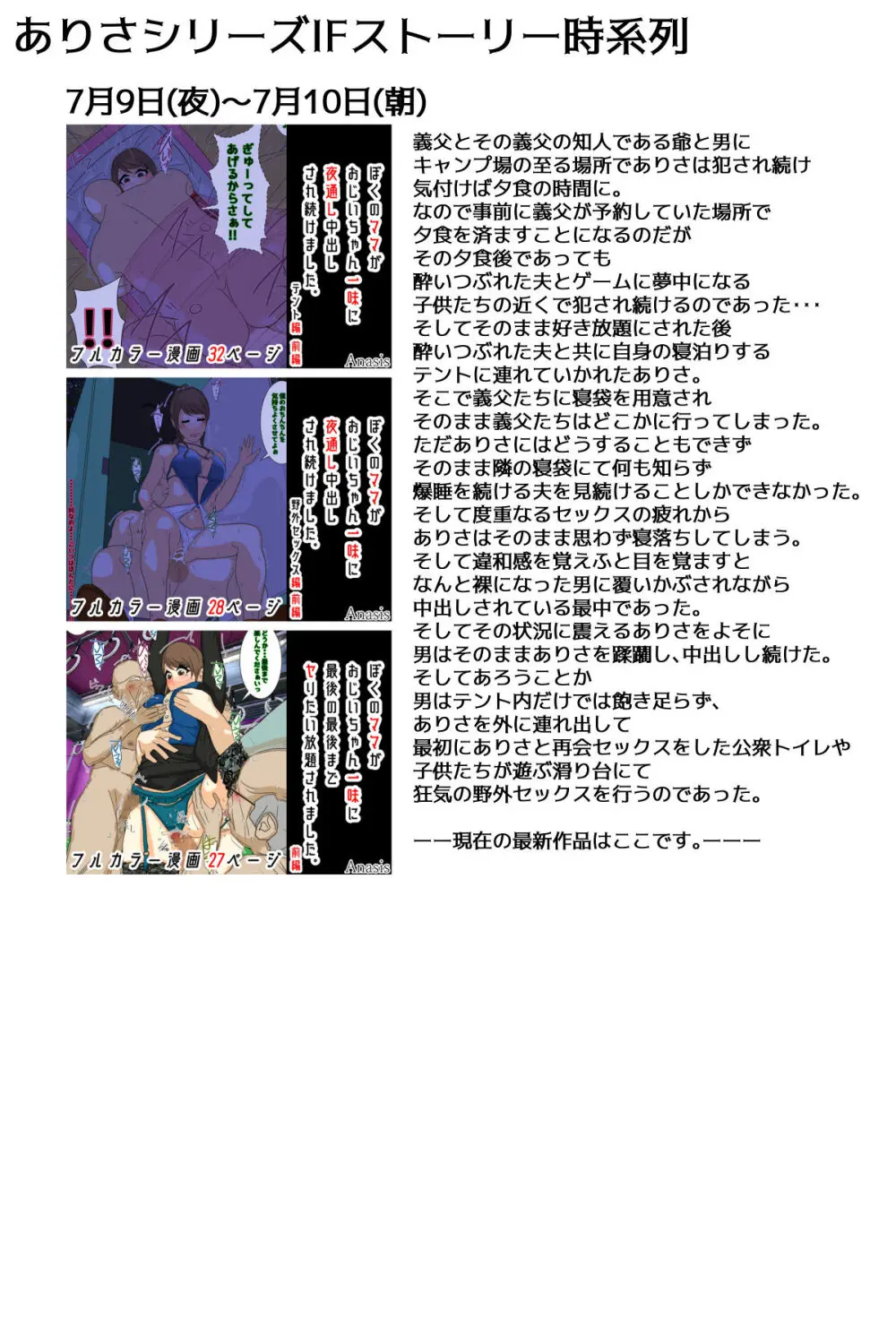 母乳ママ近親相○痴○ #1-5 「隠姦家族旅行」 完全版 Page.42