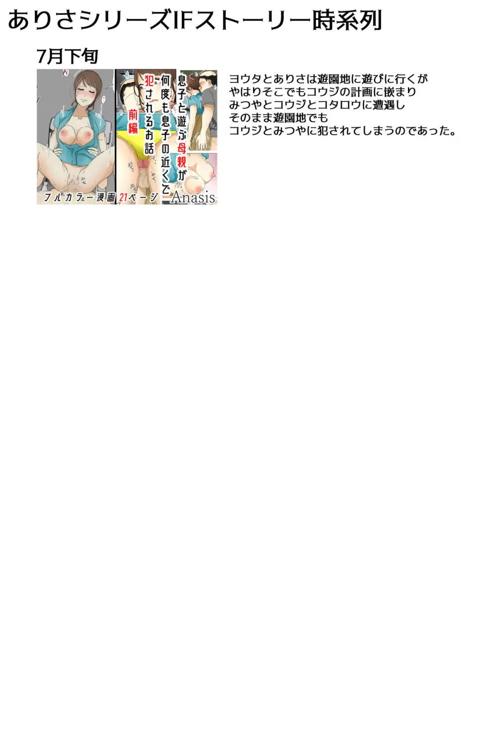 母乳ママ近親相○痴○ #1-5 「隠姦家族旅行」 完全版 Page.43