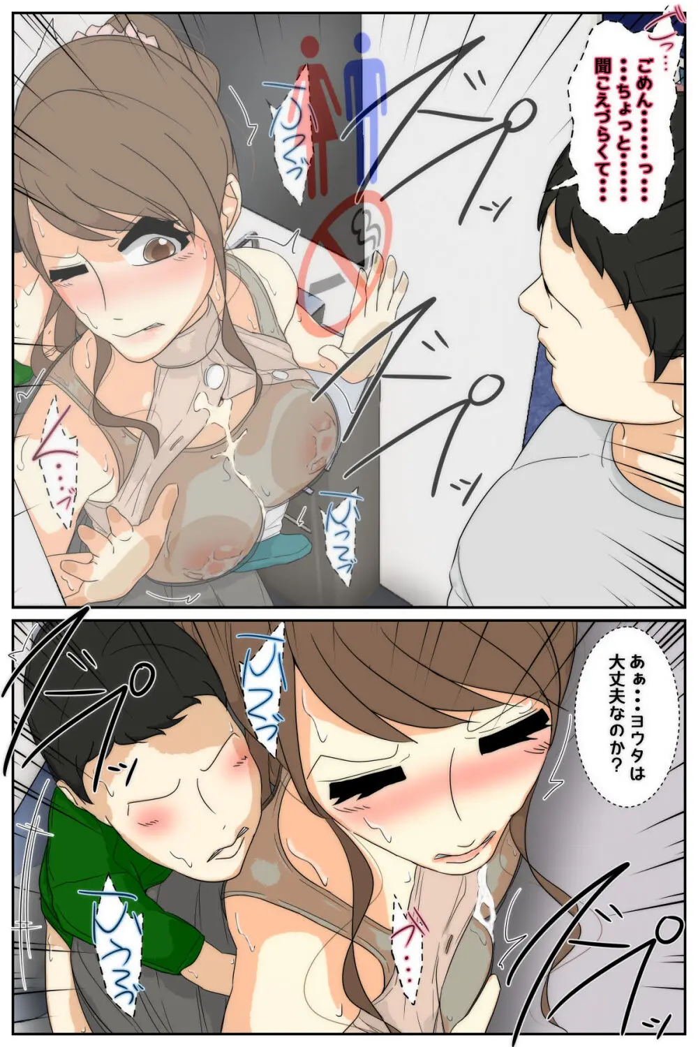 母乳ママ近親相○痴○ #1-5 「隠姦家族旅行」 完全版 Page.9