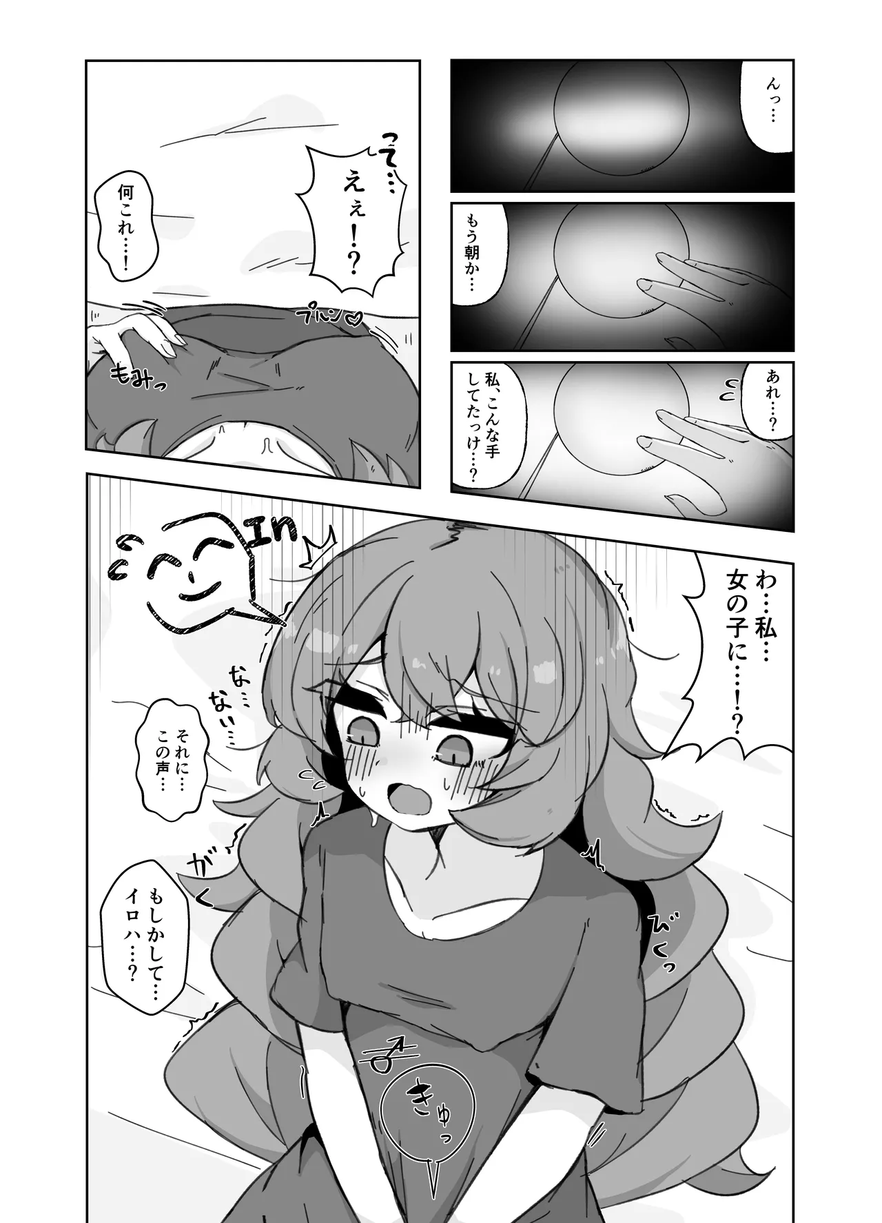 イロハになったらシたいこと。 ひとりえっち編 Page.2