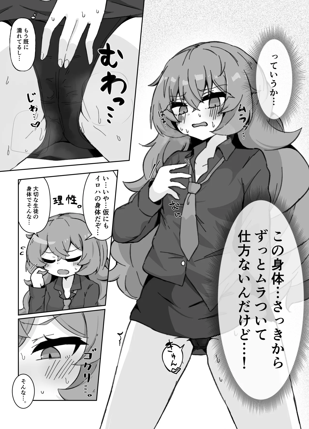 イロハになったらシたいこと。 ひとりえっち編 Page.5