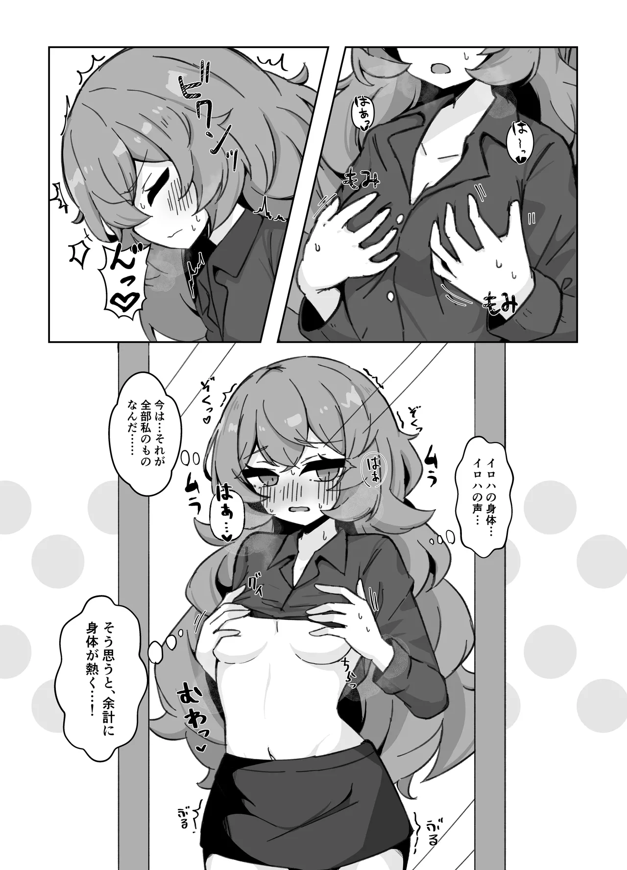 イロハになったらシたいこと。 ひとりえっち編 Page.6