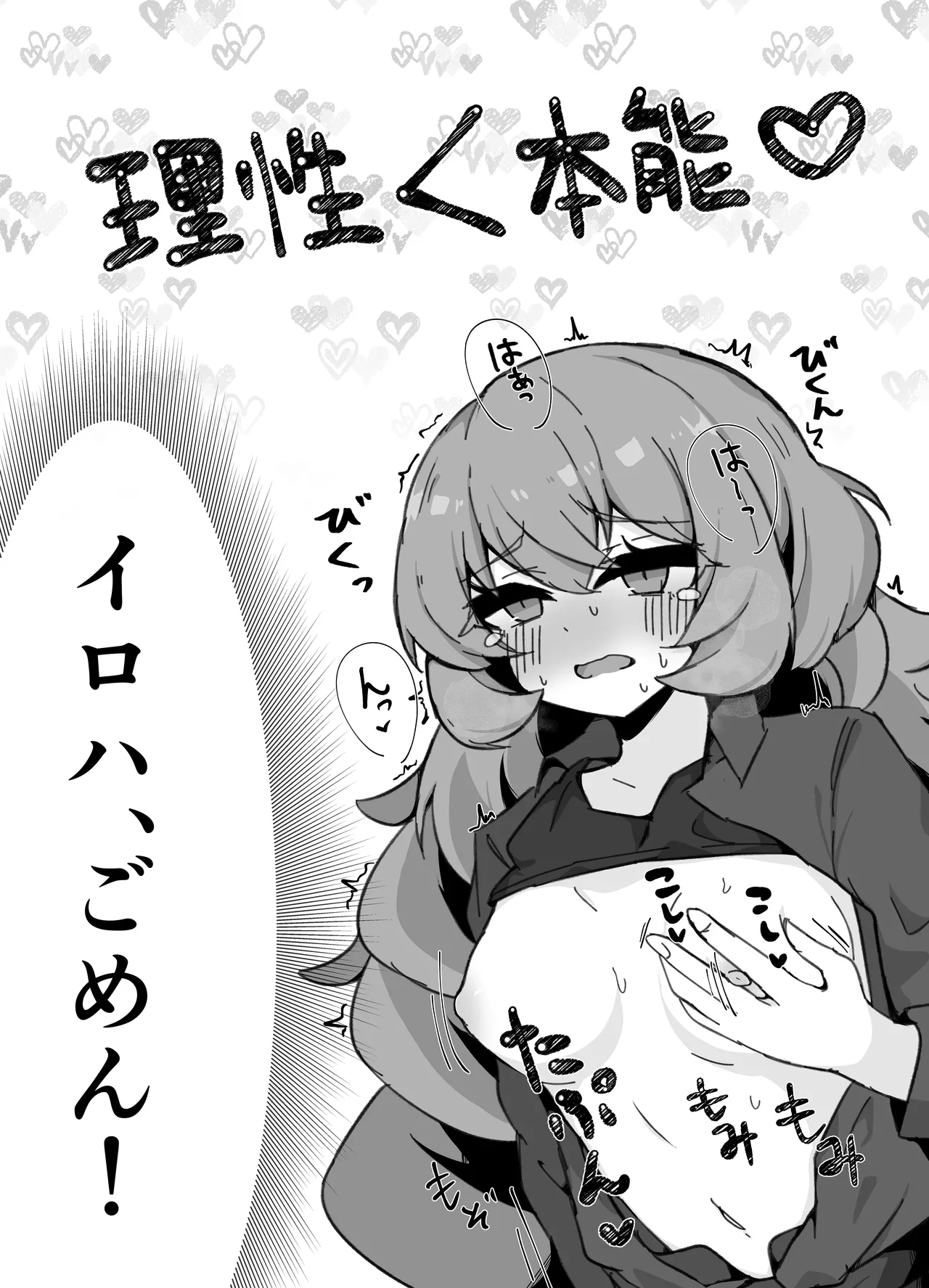 イロハになったらシたいこと。 ひとりえっち編 Page.8