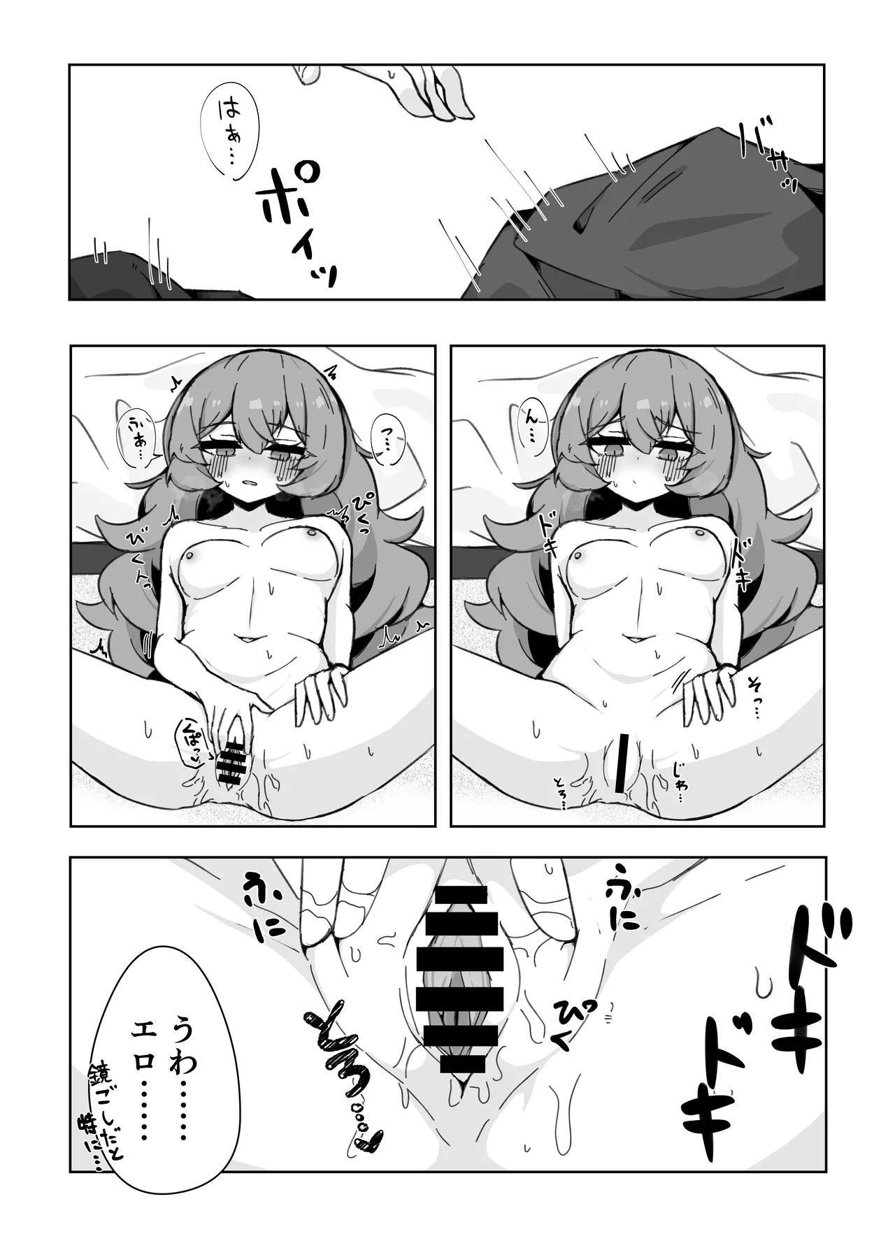 イロハになったらシたいこと。 ひとりえっち編 Page.9