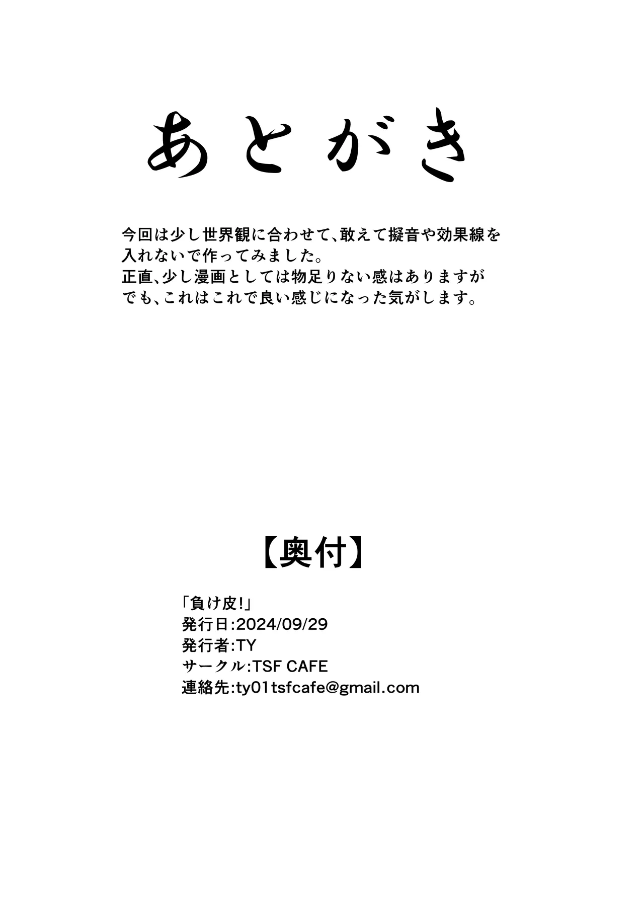 皮モノ Page.16