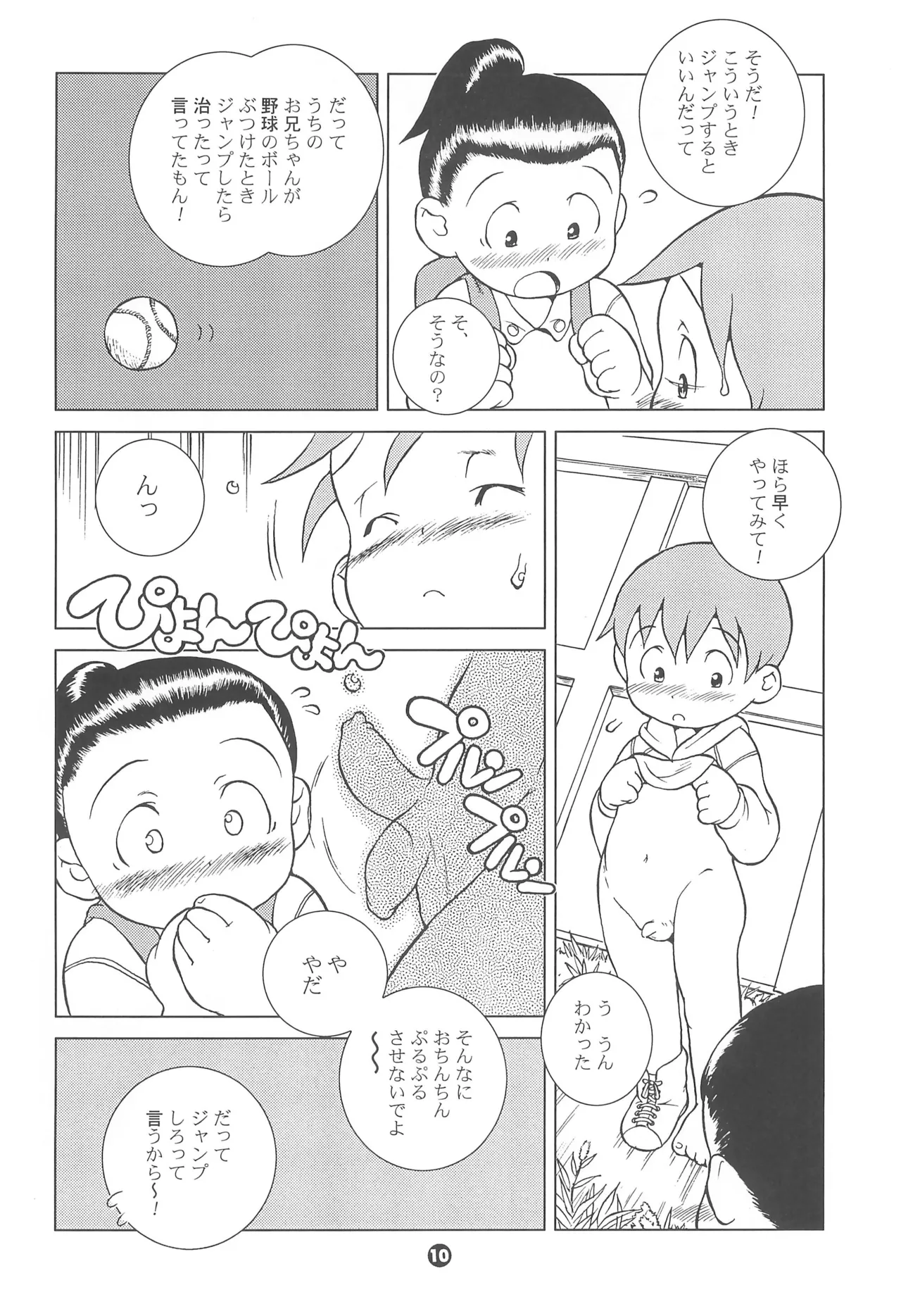 MP #6 Page.10