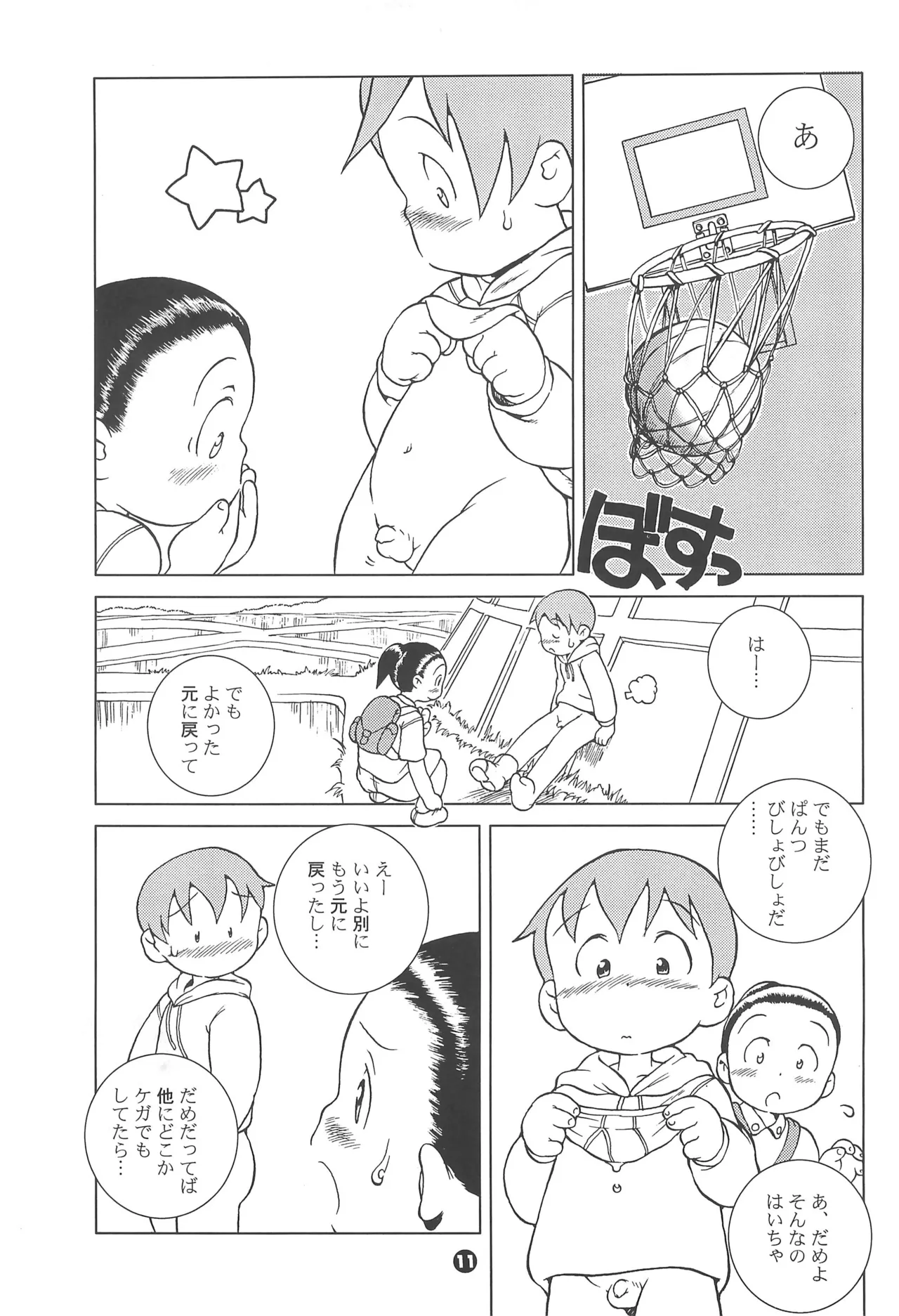 MP #6 Page.11