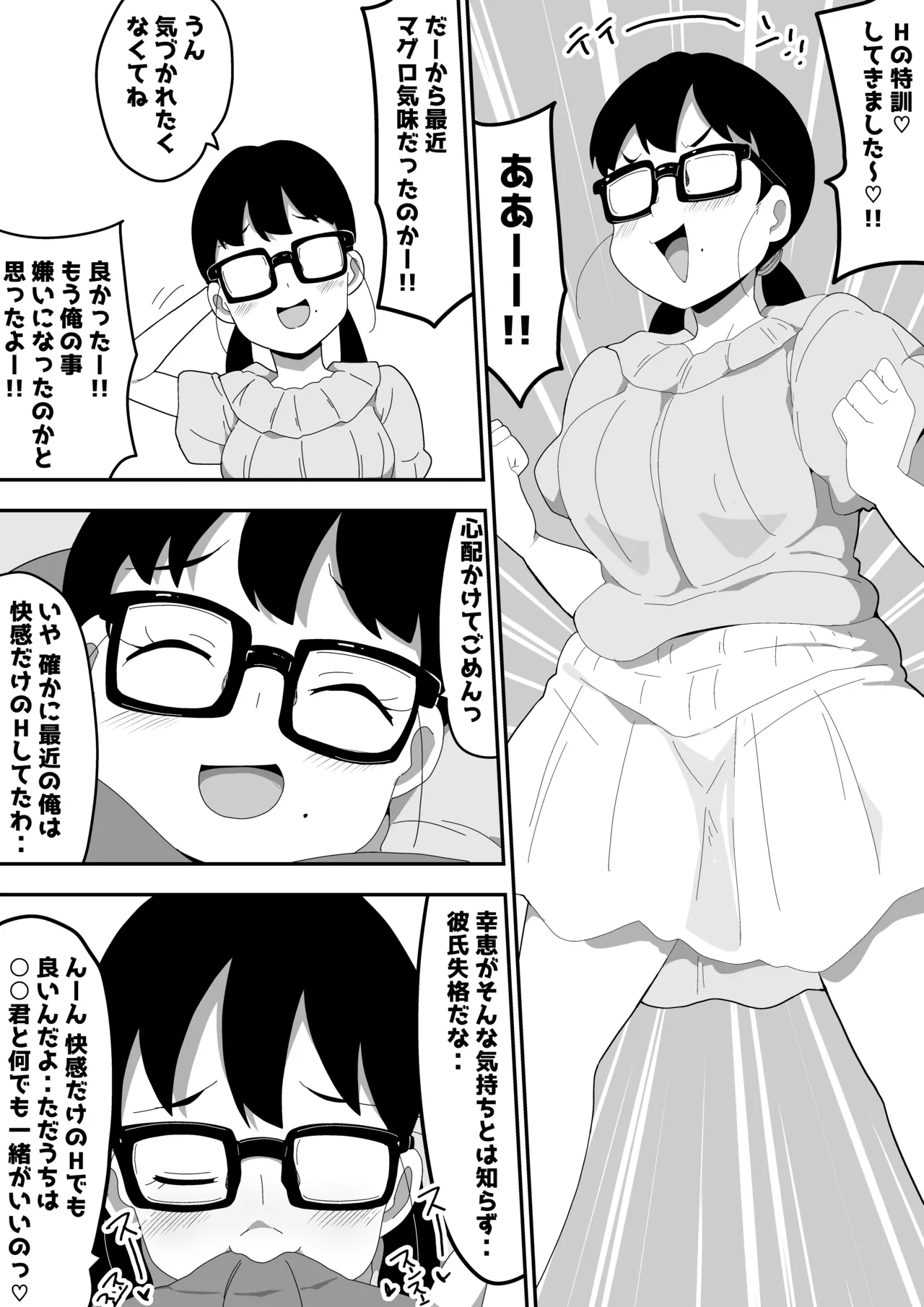 地味オタク眼鏡ちゃんとイチャラブH 3 Page.11