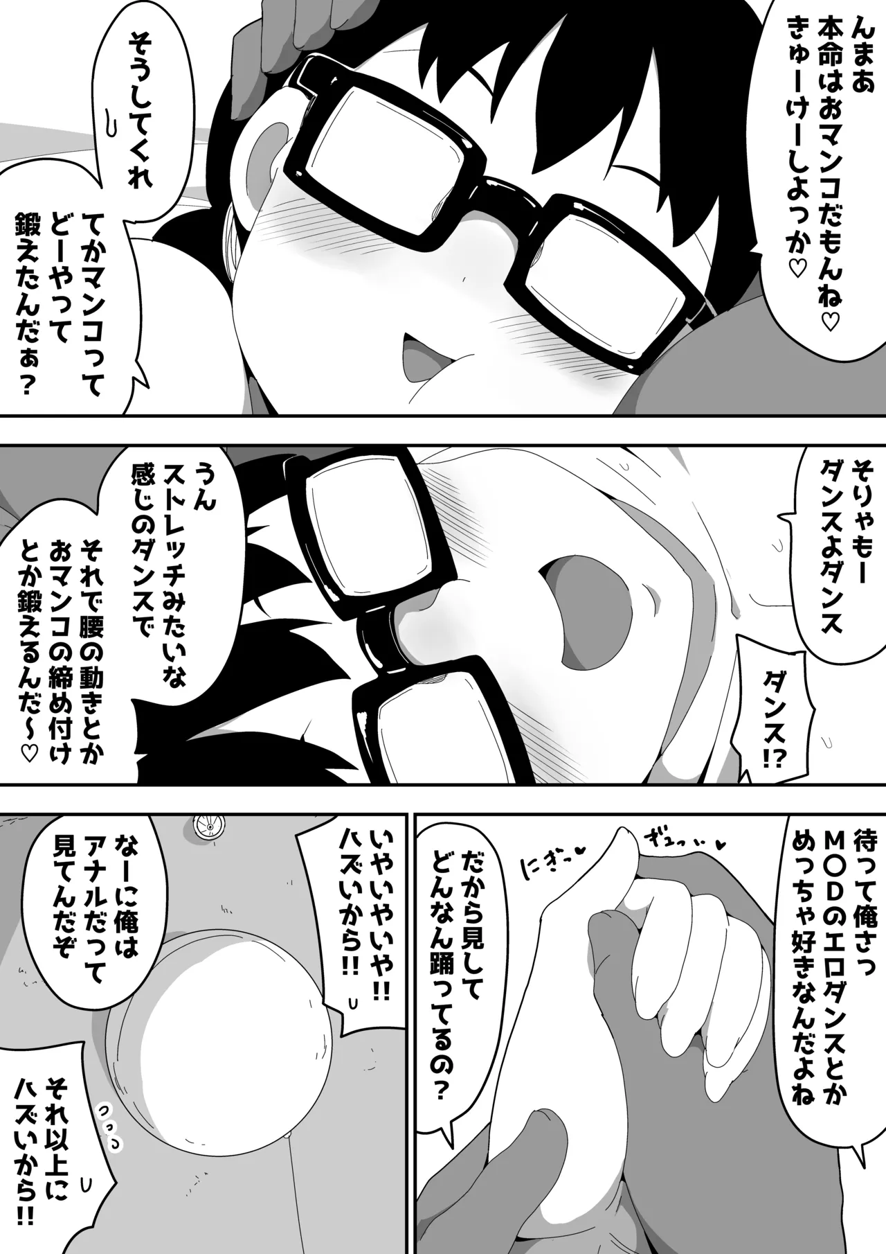 地味オタク眼鏡ちゃんとイチャラブH 3 Page.35